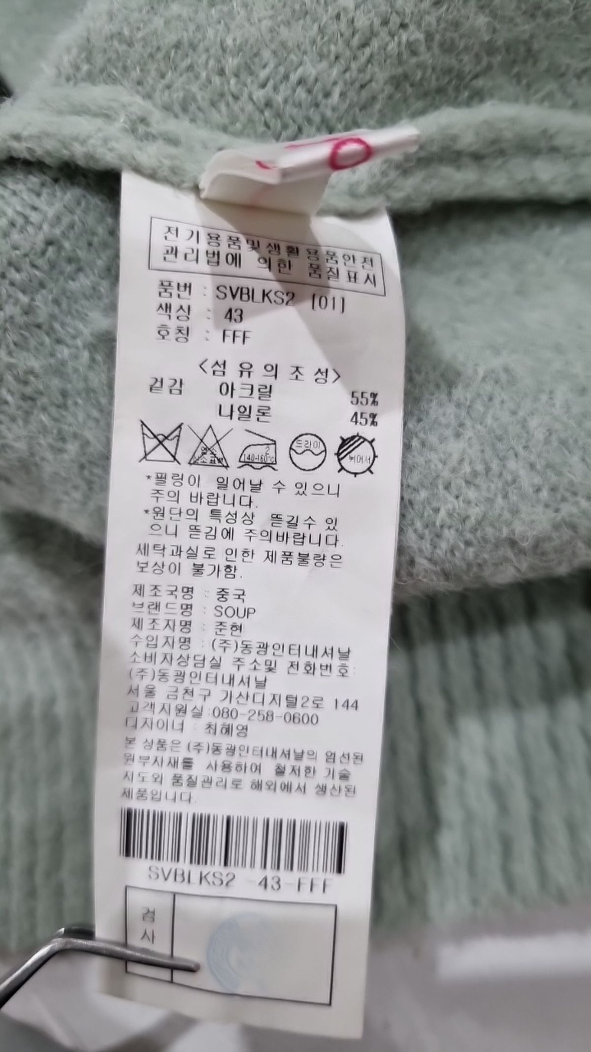숲(SOUP) 니트/스웨터 FREE