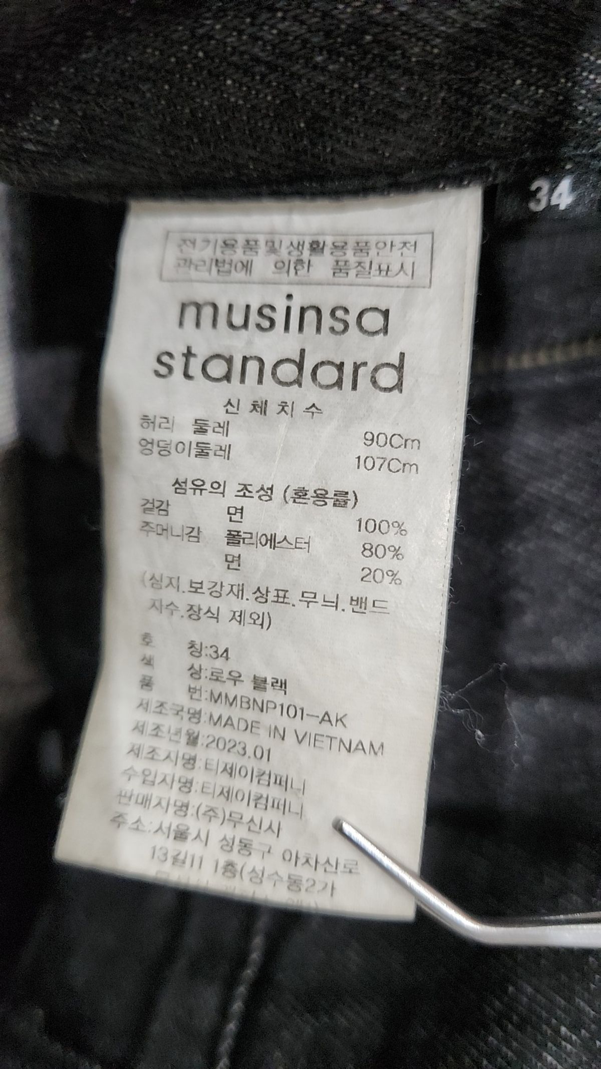 무신사 스탠다드(MUSINSA STANDARD) 청/데님 팬츠 34