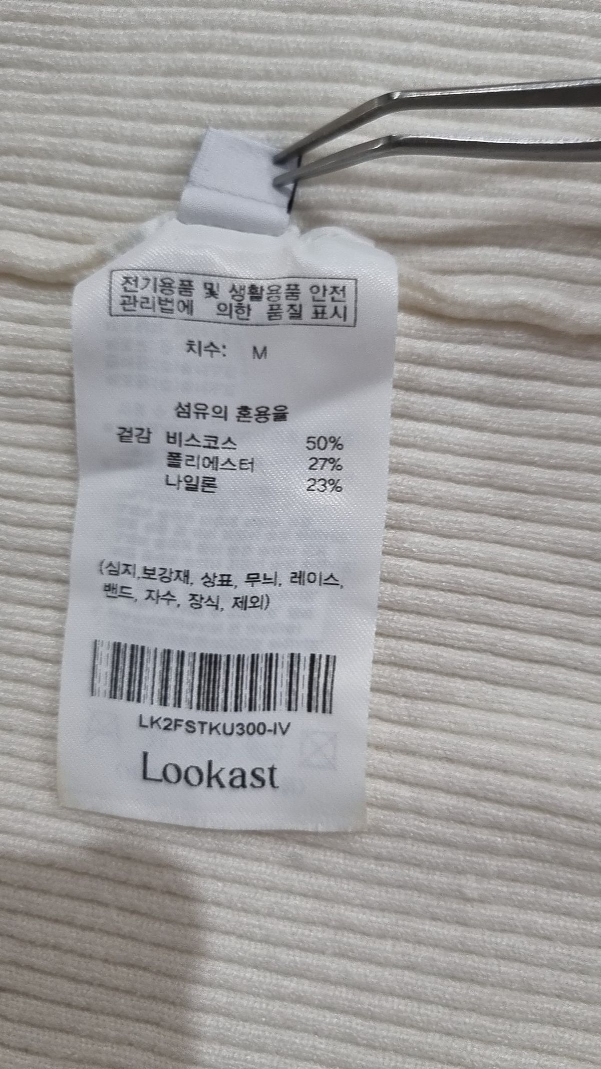 룩캐스트(LOOKAST) 디온 니트 튜브 탑_아이보리 / DION KNIT TUBE TOP_IVORY M