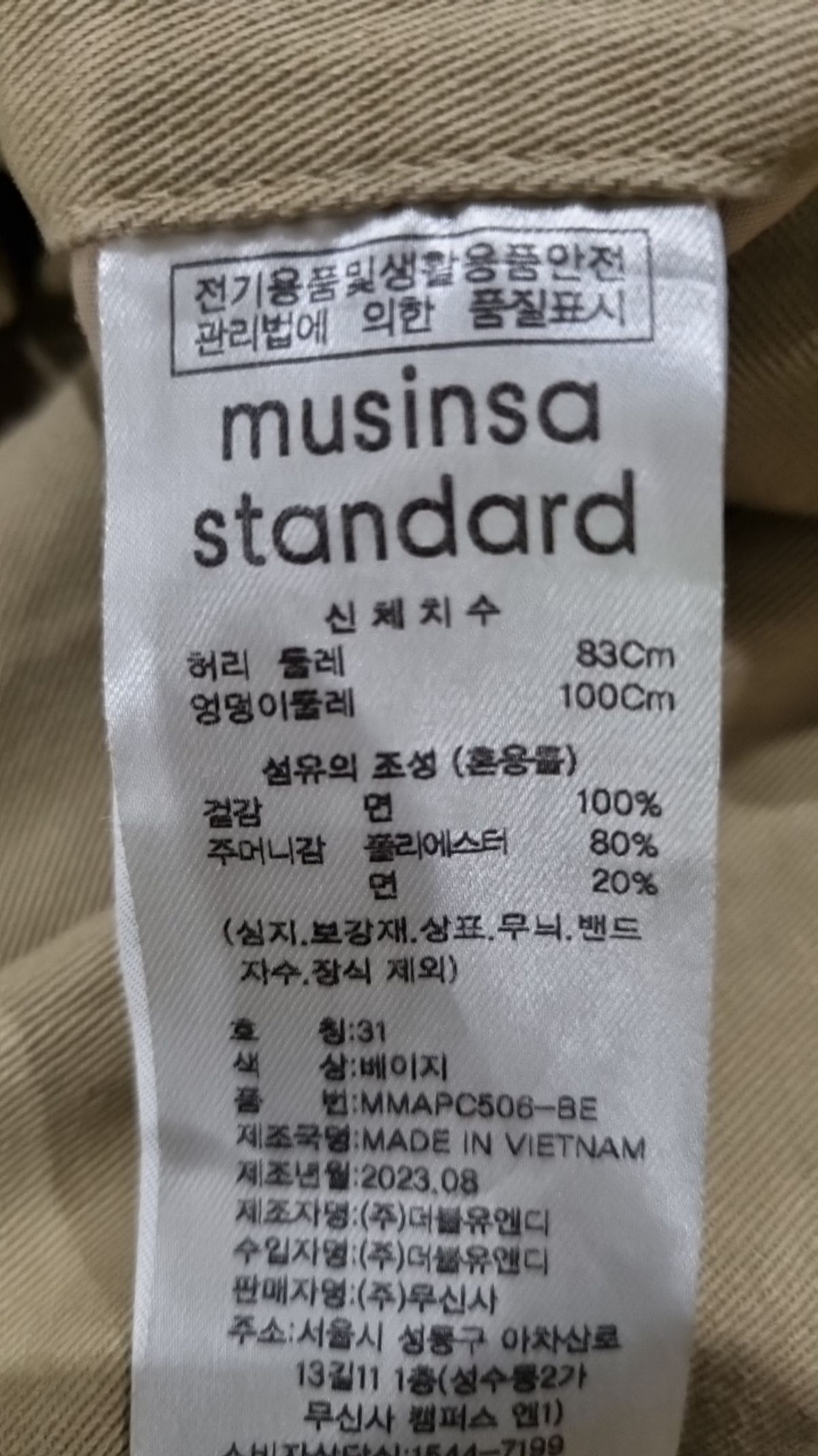 무신사 스탠다드(MUSINSA STANDARD) 코튼 팬츠 31