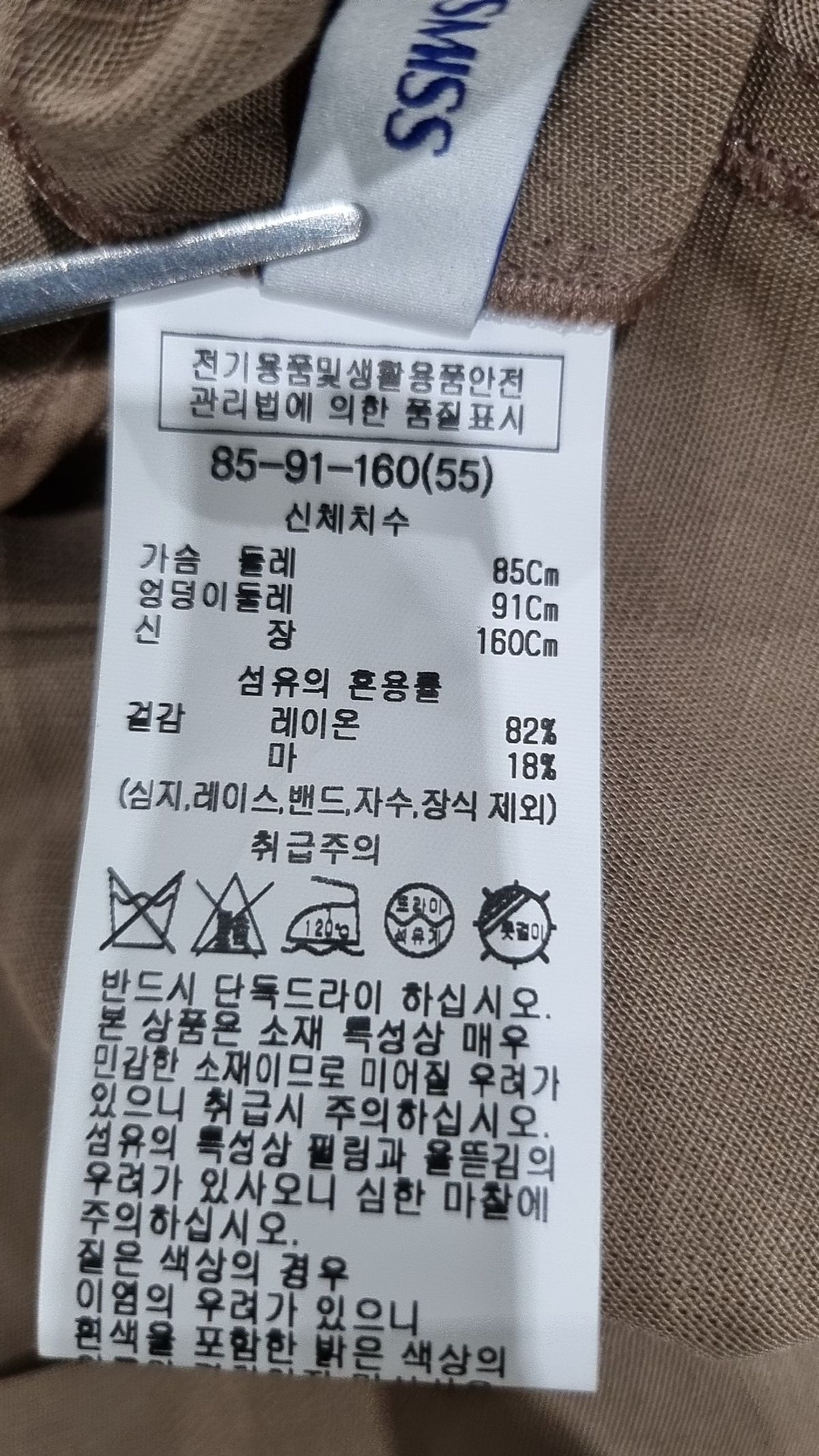 쉬즈미스(SHESMISS) 슈트/블레이저 재킷 55