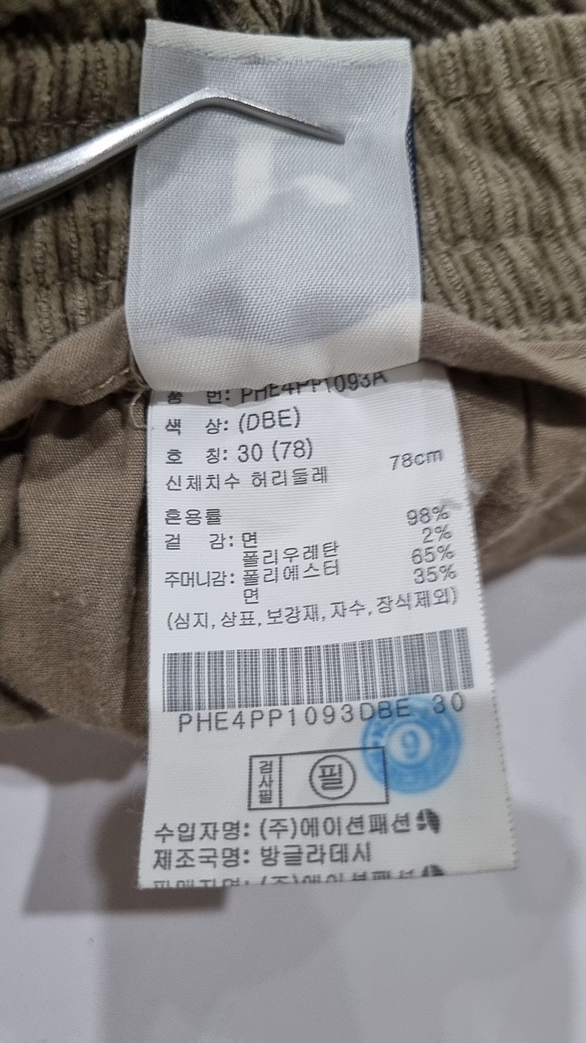 폴햄(POLHAM) 코튼 팬츠 30