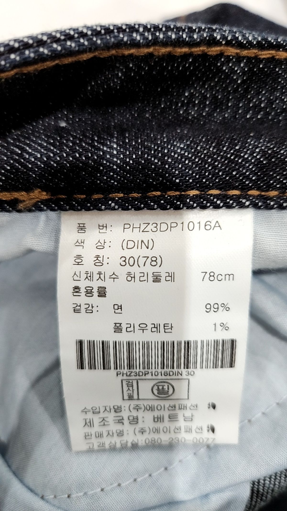폴햄(POLHAM) 청/데님 팬츠 30