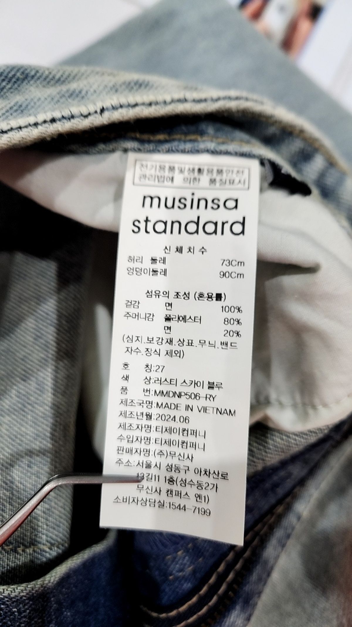무신사 스탠다드(MUSINSA STANDARD) 청/데님 팬츠 27