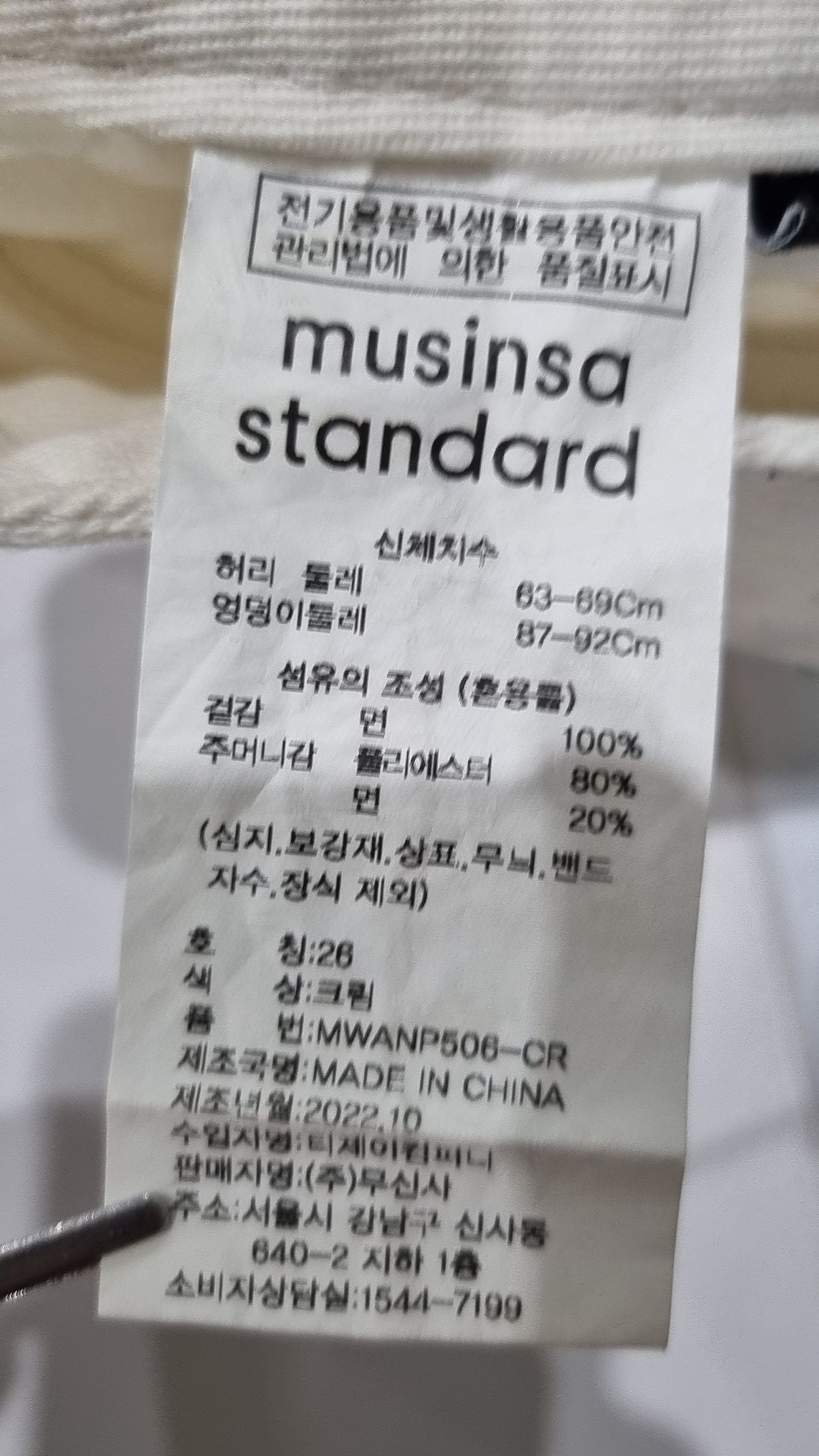 무신사 스탠다드(MUSINSA STANDARD) 청/데님 팬츠 26