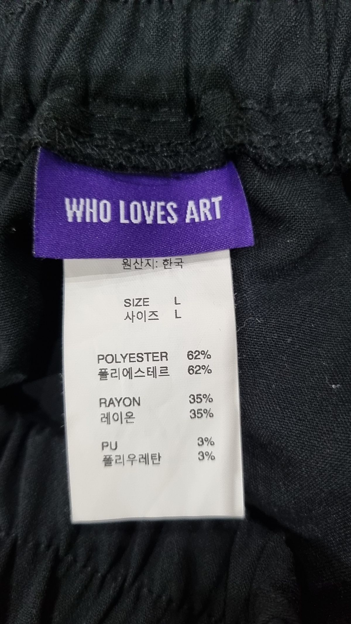후러브스아트(WHOLOVESART) 트레이닝 팬츠 L