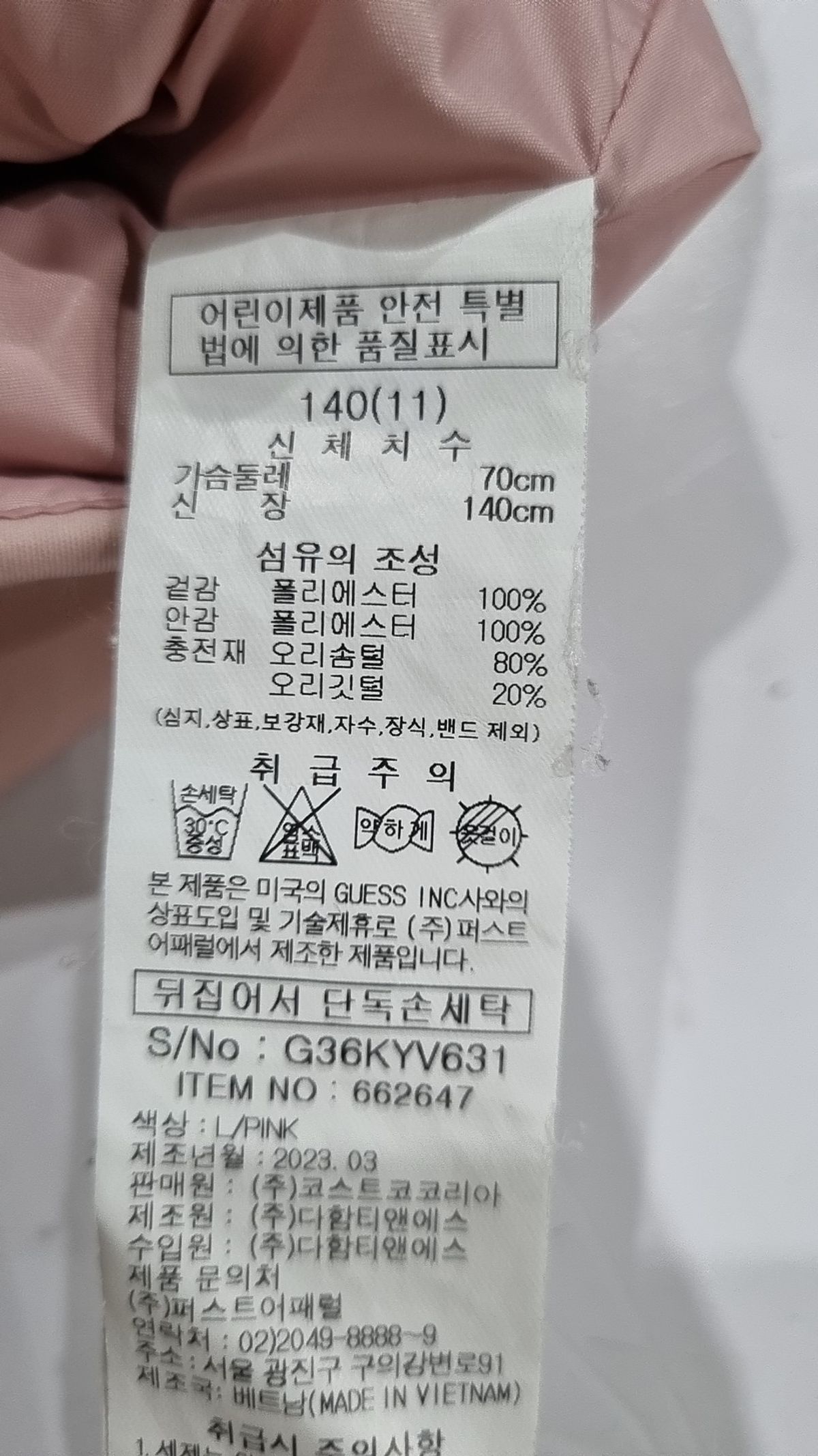 게스(GUESS) 베스트 140