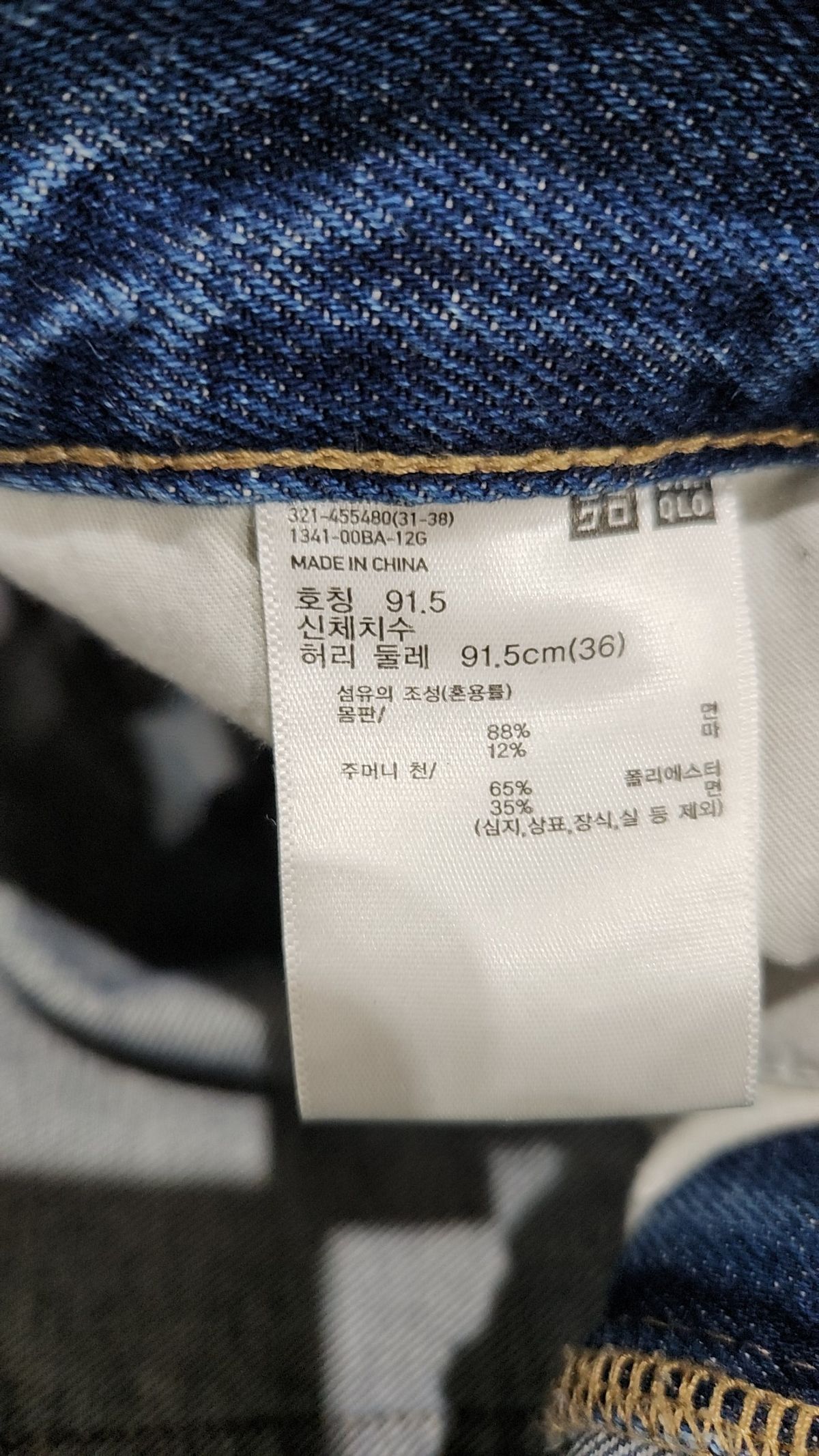 유니클로(UNIQLO) 청/데님 팬츠 91.5