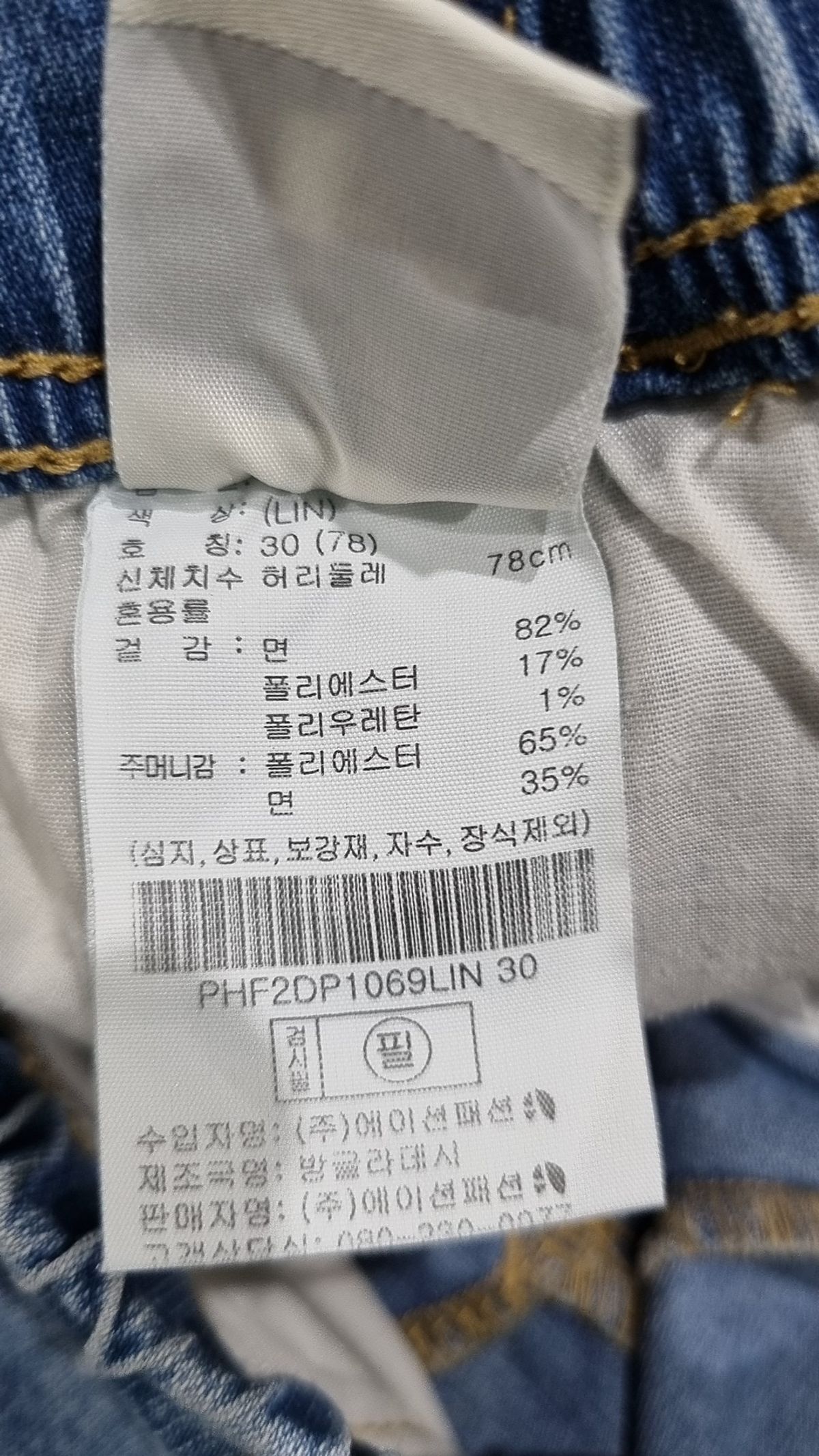 폴햄(POLHAM) 청/데님 팬츠 30