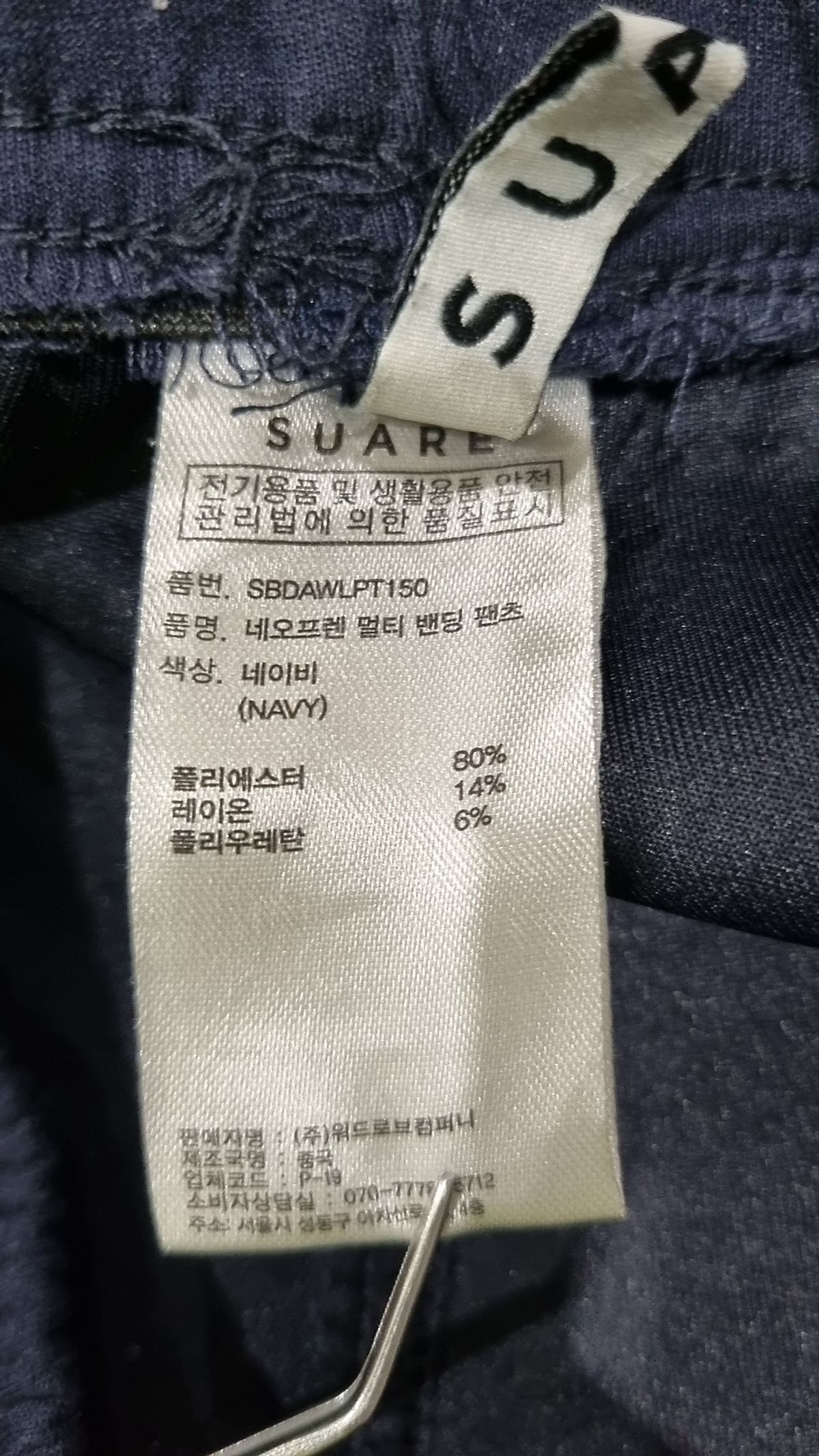 수아레(SUARE) 네오프렌 멀티 밴딩 팬츠 네이비 XL