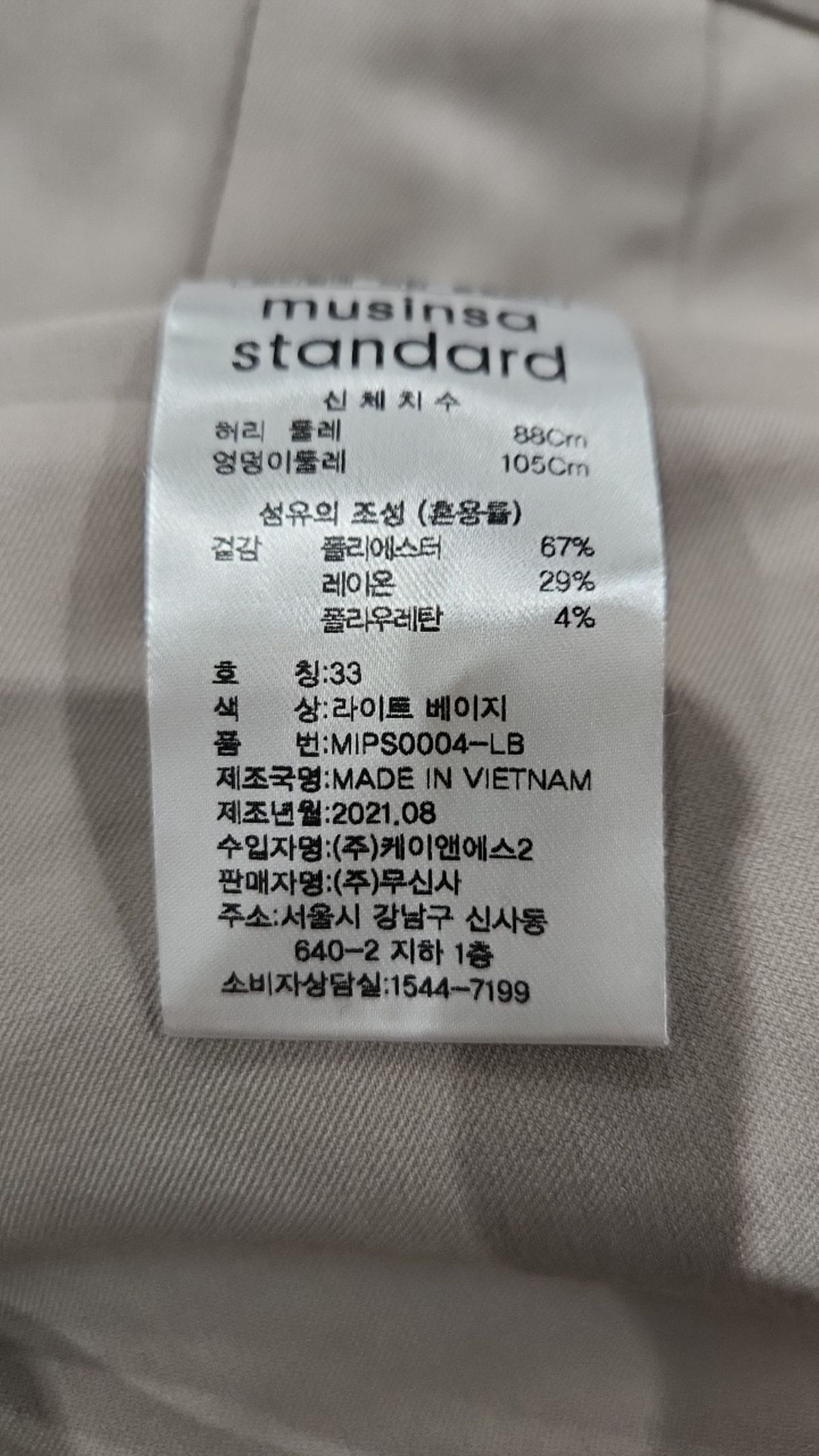무신사 스탠다드(MUSINSA STANDARD) 슈트 팬츠/슬랙스 33