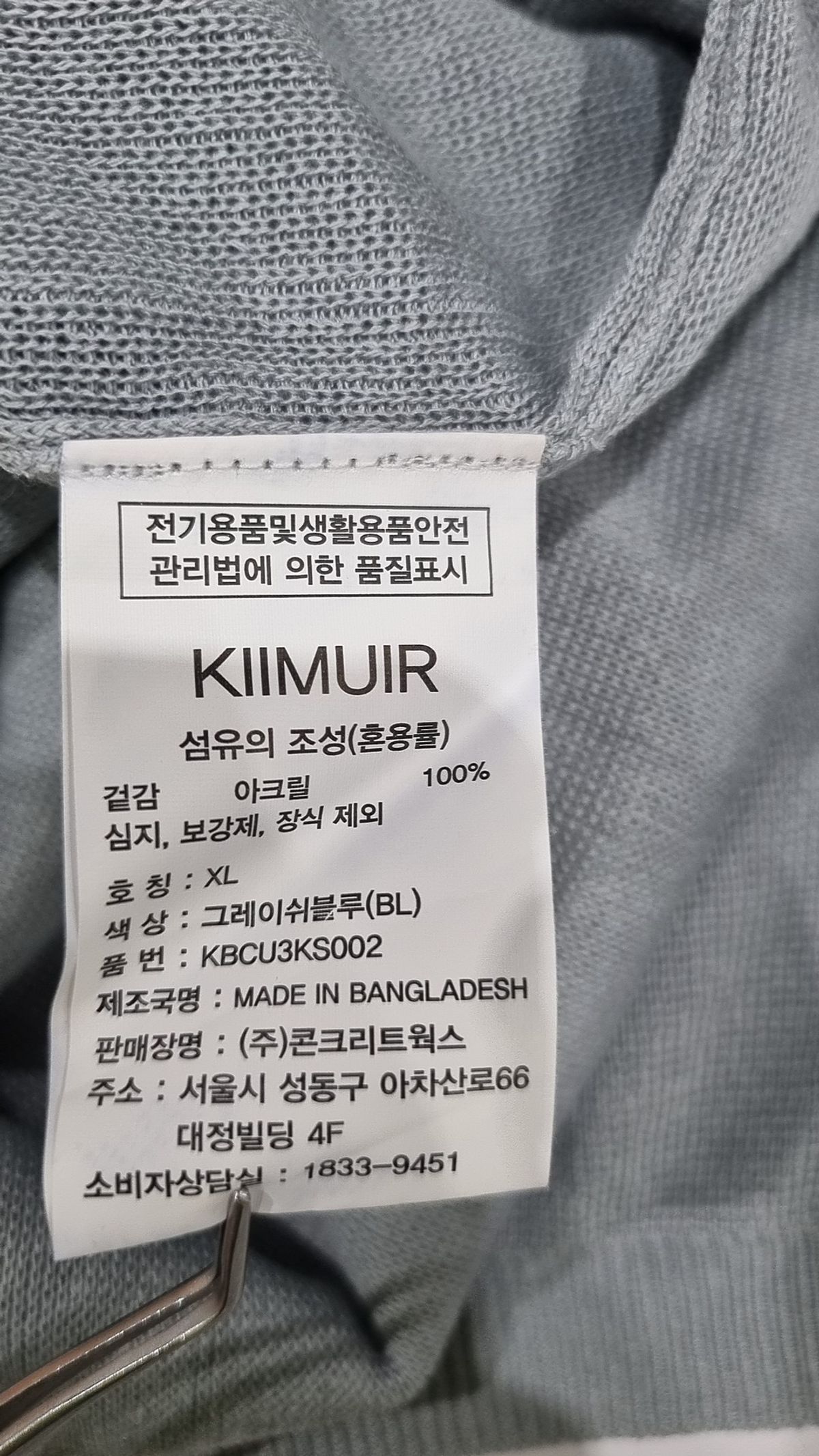 키뮤어(KIIMUIR) 니트/스웨터 XL