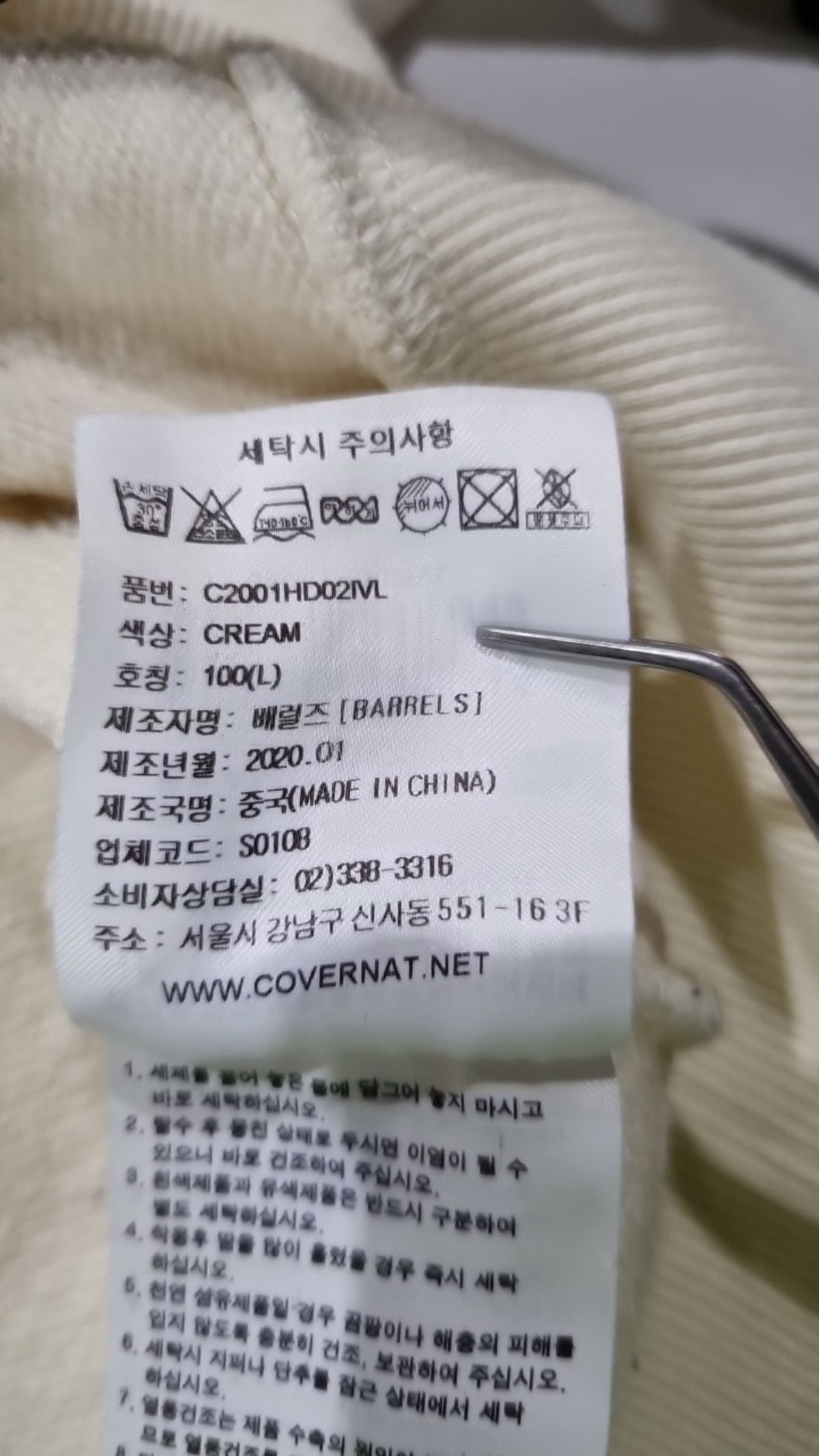 커버낫(COVERNAT) 후드 티셔츠 100