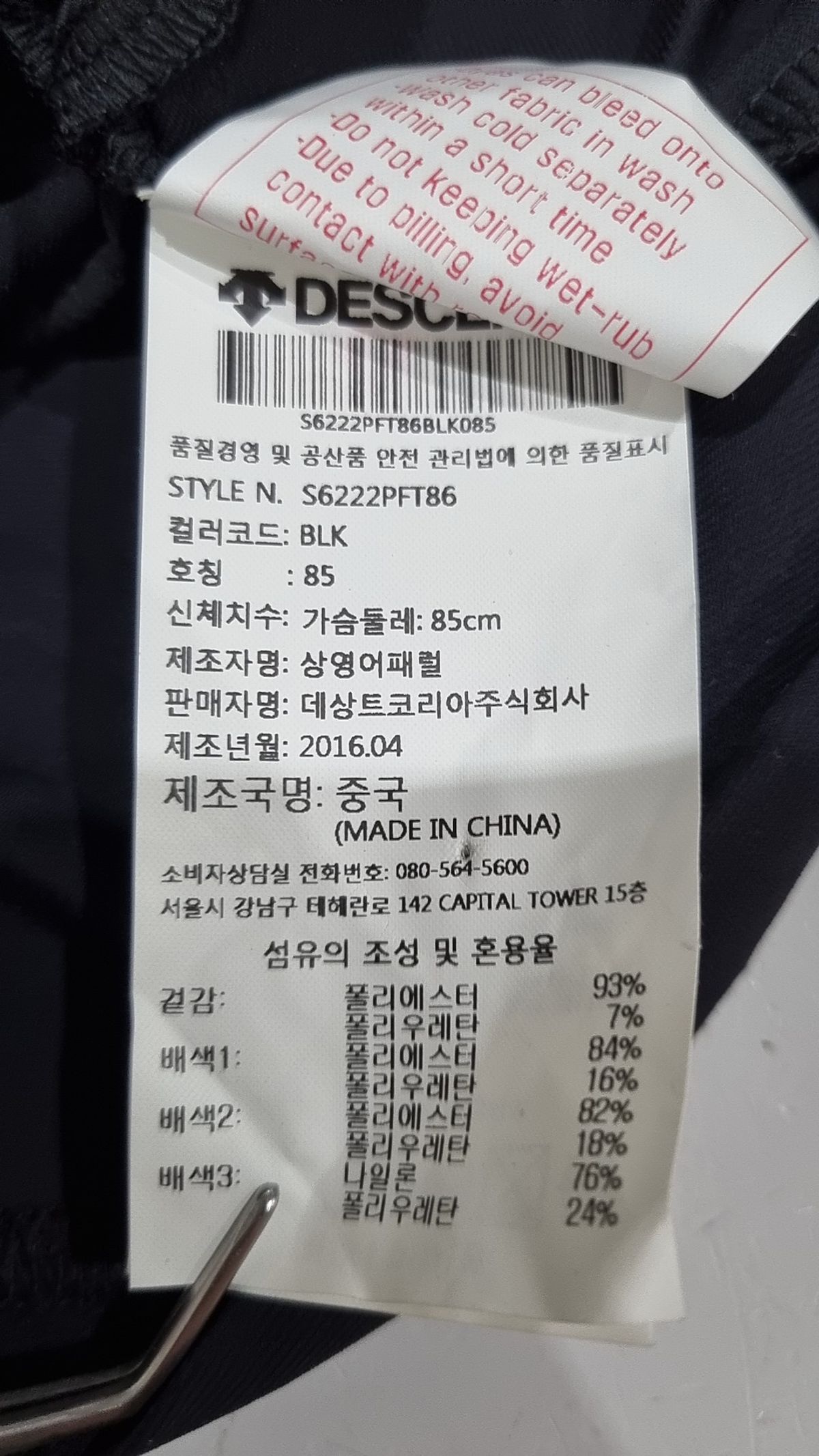 데상트(DESCENTE) 트레이닝 재킷 85