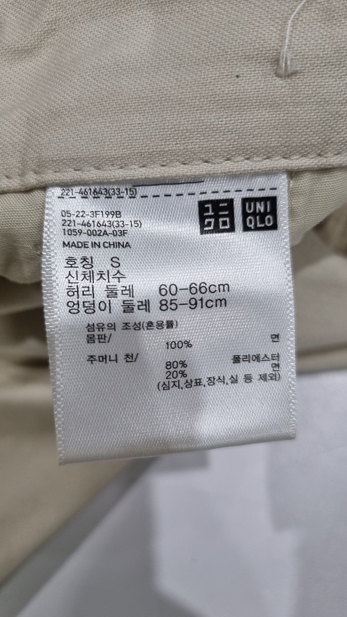 유니클로(UNIQLO) 코튼 팬츠 S