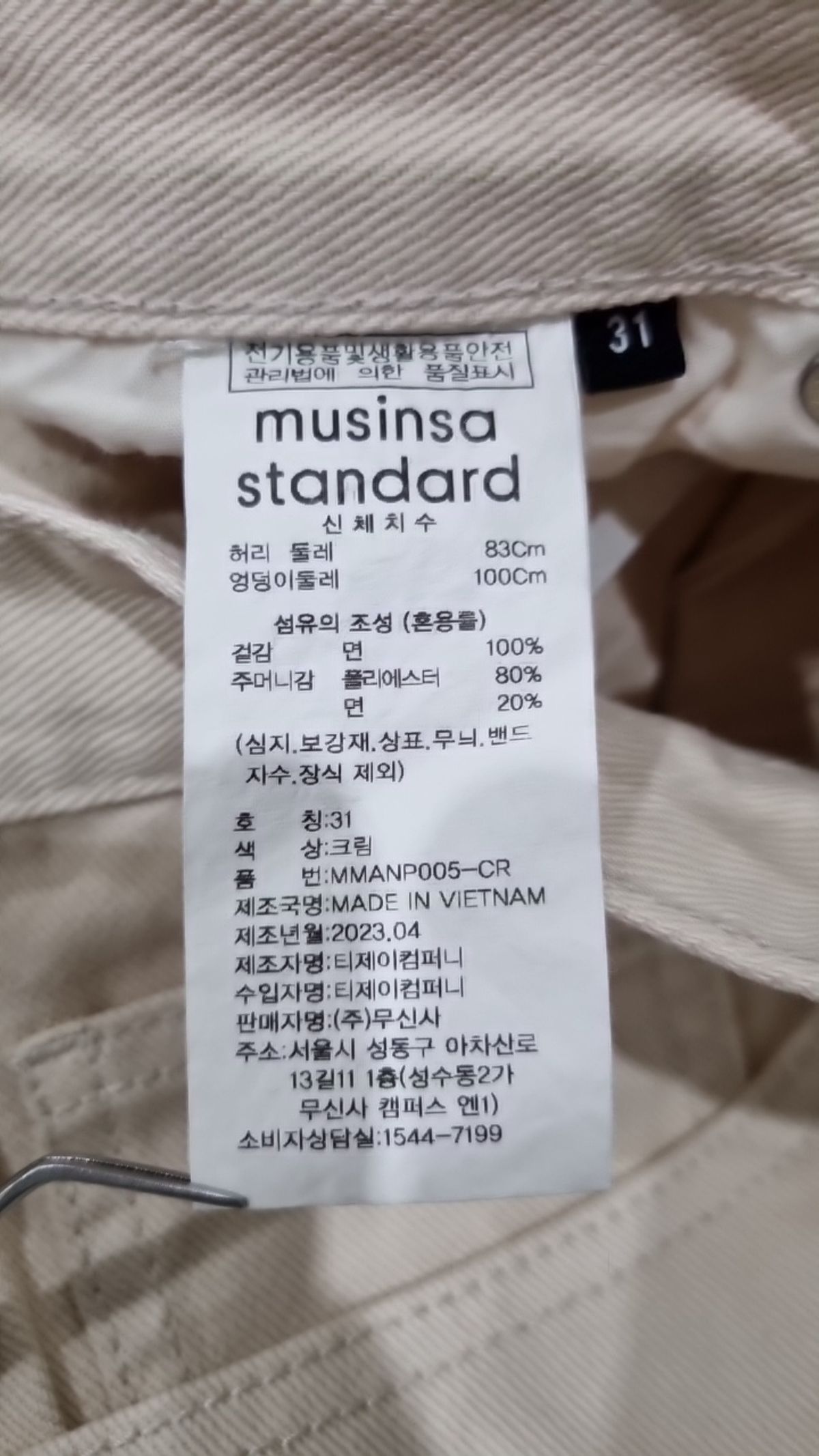 무신사 스탠다드(MUSINSA STANDARD) 코튼 팬츠 31