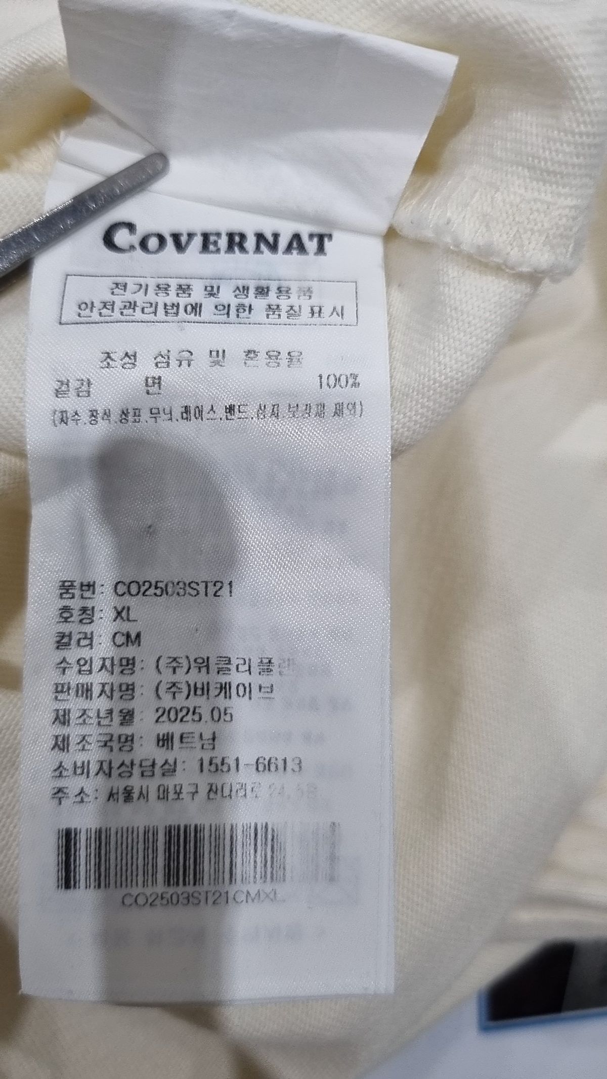 커버낫(COVERNAT) 클레이 로고 그래픽 티셔츠 Cream XL