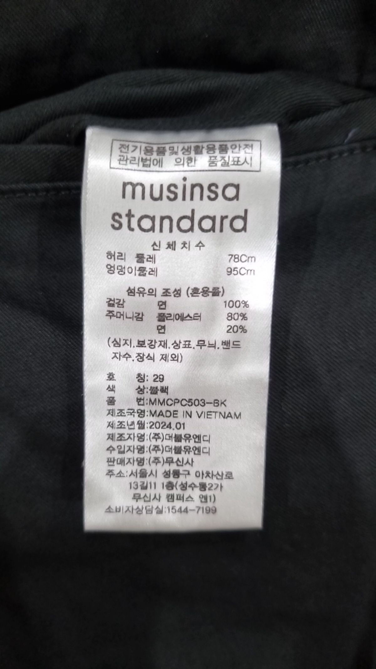 무신사 스탠다드(MUSINSA STANDARD) 코튼 팬츠 29