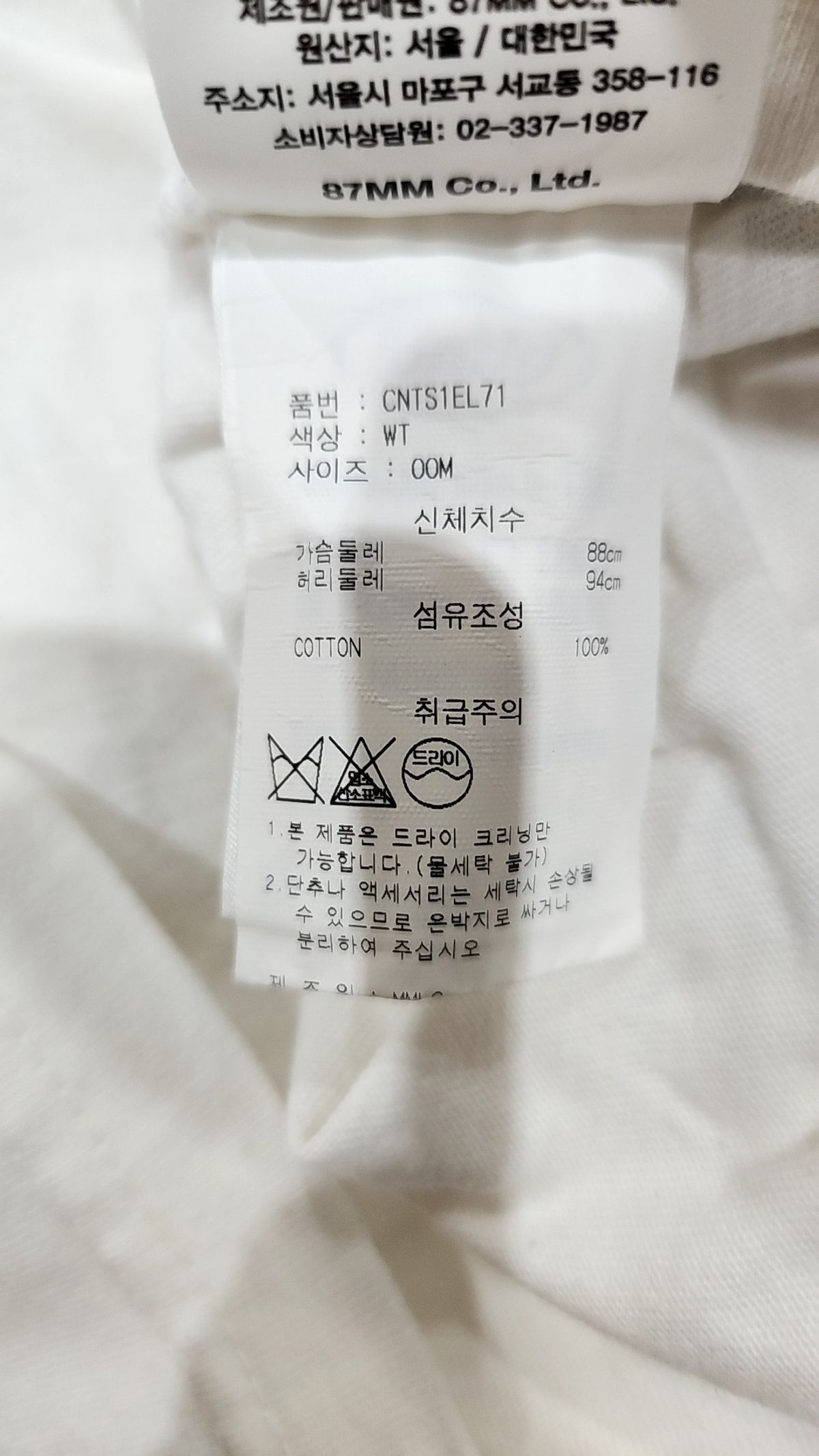 엠엠엘지(MMLG) 반소매 티셔츠 M