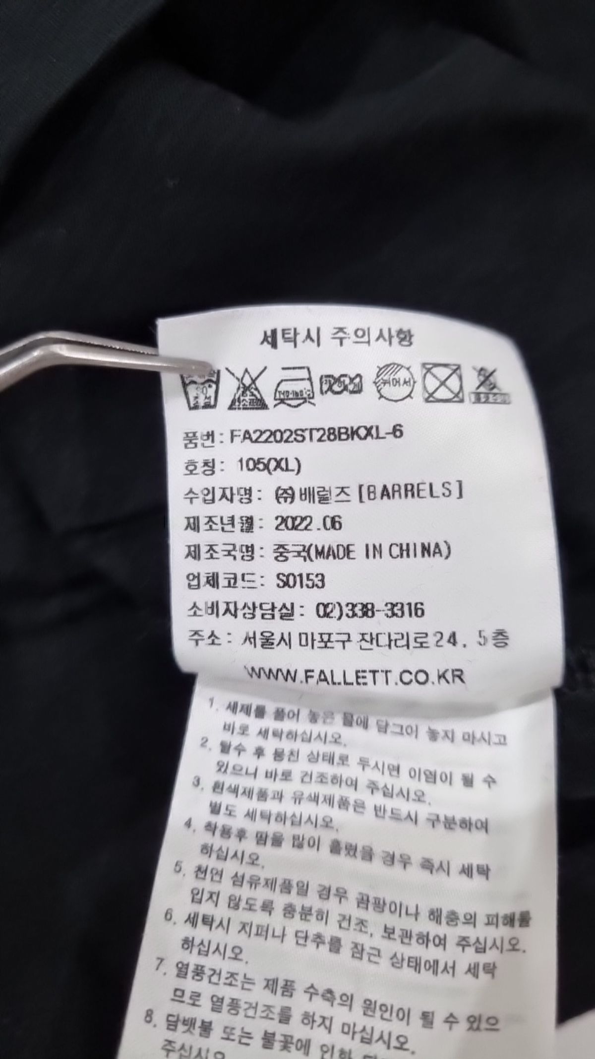 팔렛(FALLETT) 반소매 티셔츠 105
