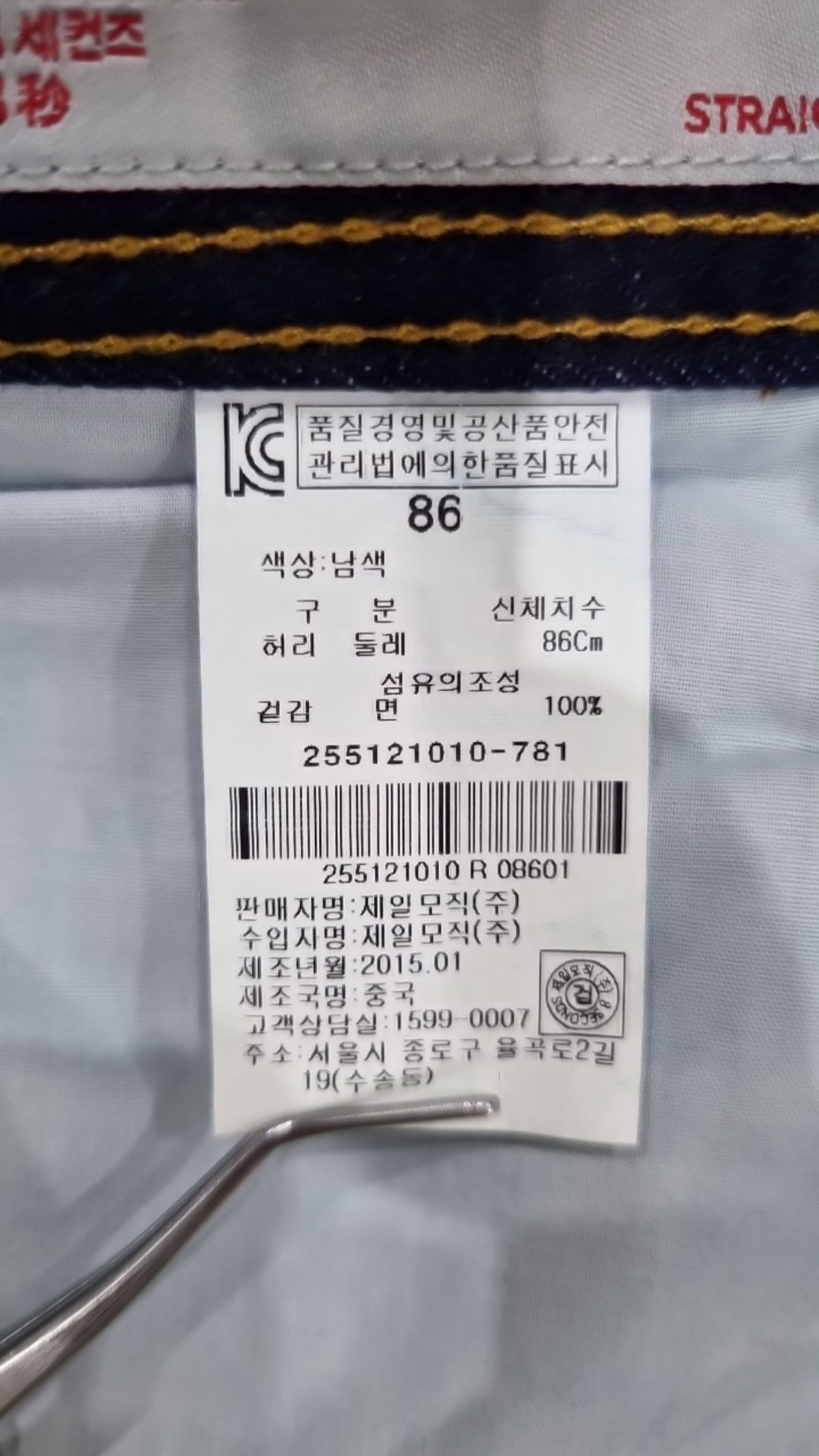에잇세컨즈(8SECONDS) 청/데님 팬츠 86