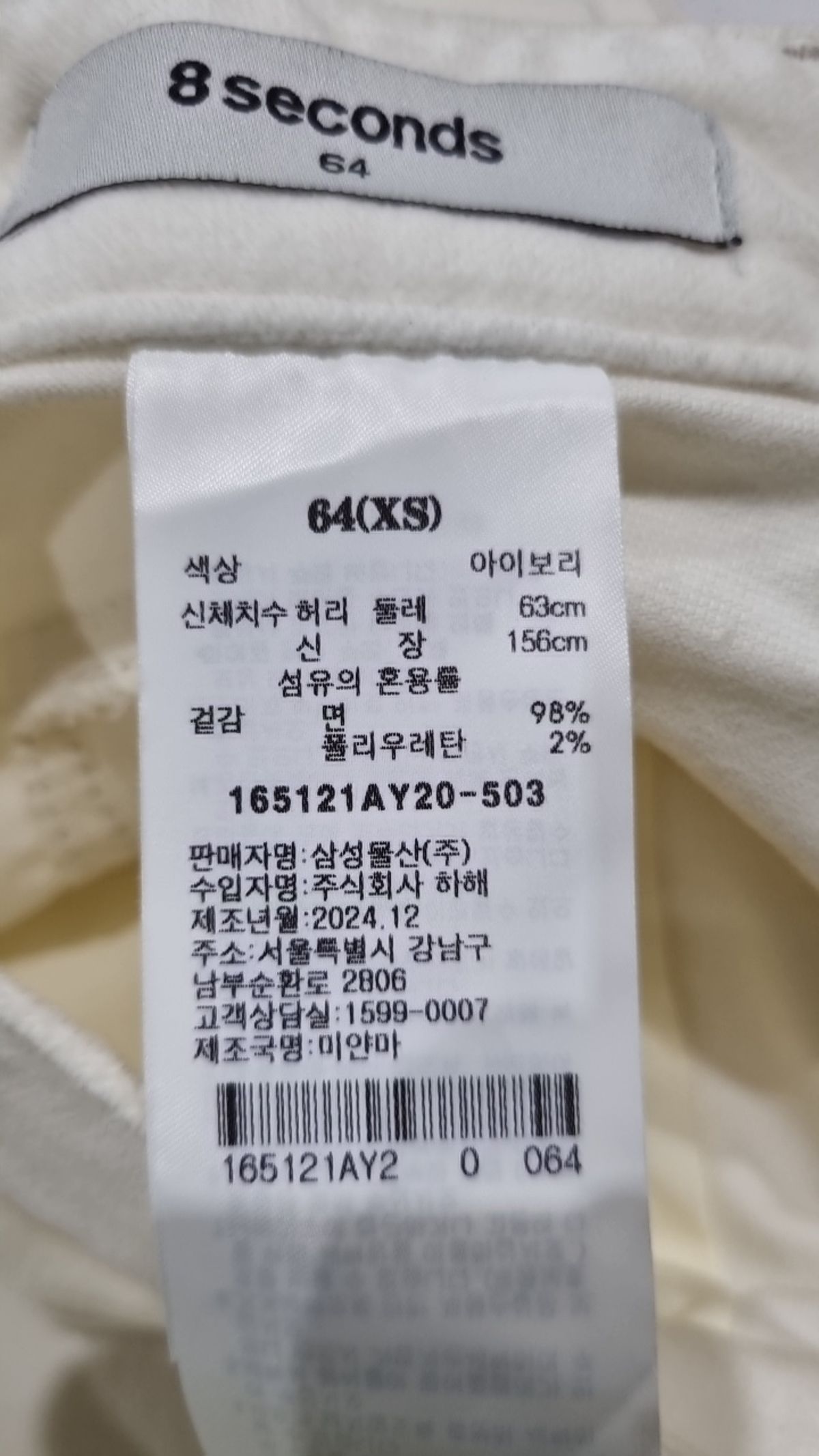 에잇세컨즈(8SECONDS) 청/데님 팬츠 64