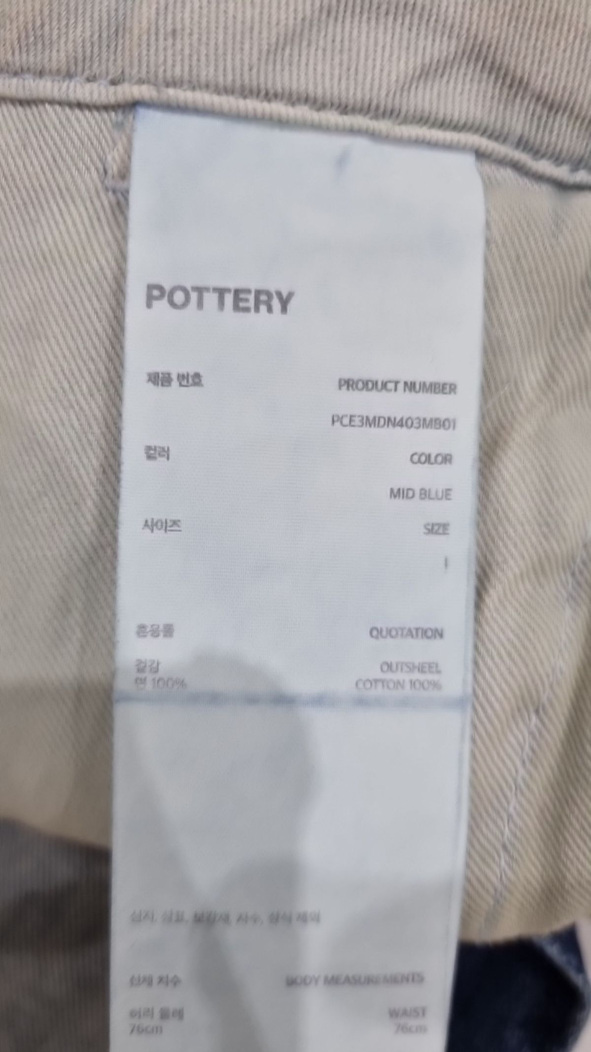 포터리(POTTERY) 청/데님 팬츠 1