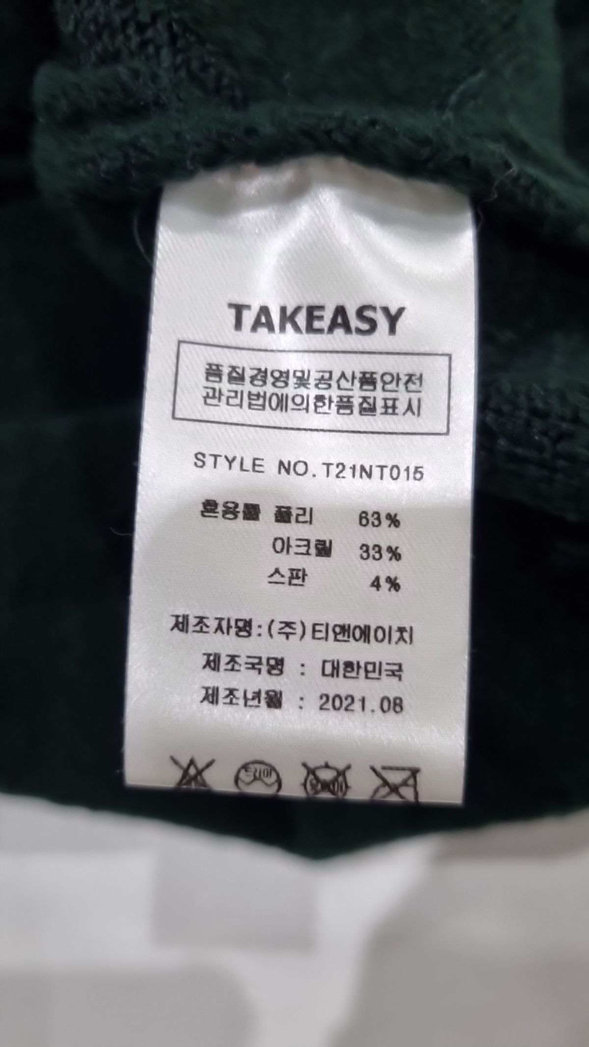 테이크이지(TAKEASY) 라쿠 로고 오버니트(그린) XL