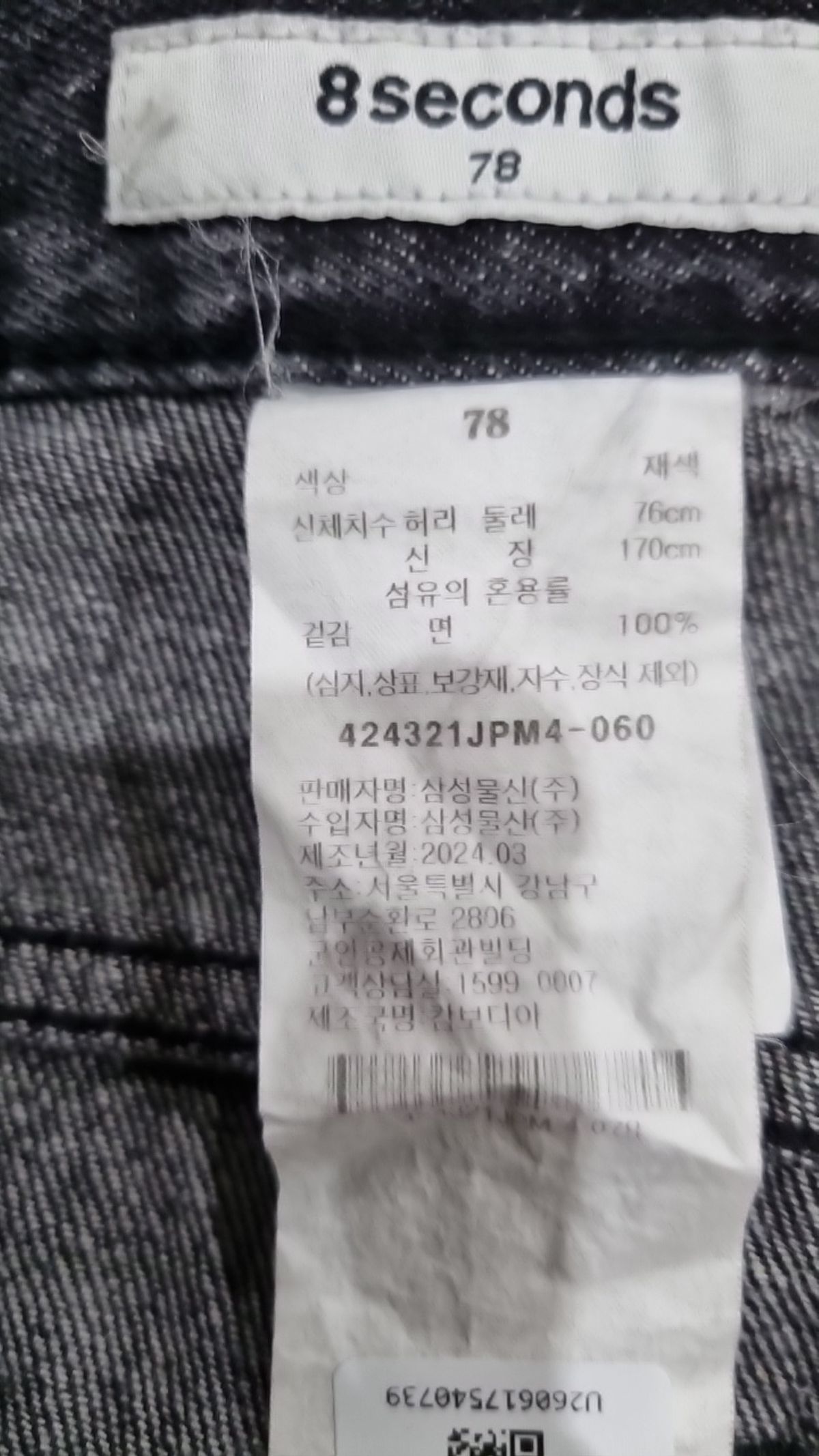 에잇세컨즈(8SECONDS) 청/데님 팬츠 78