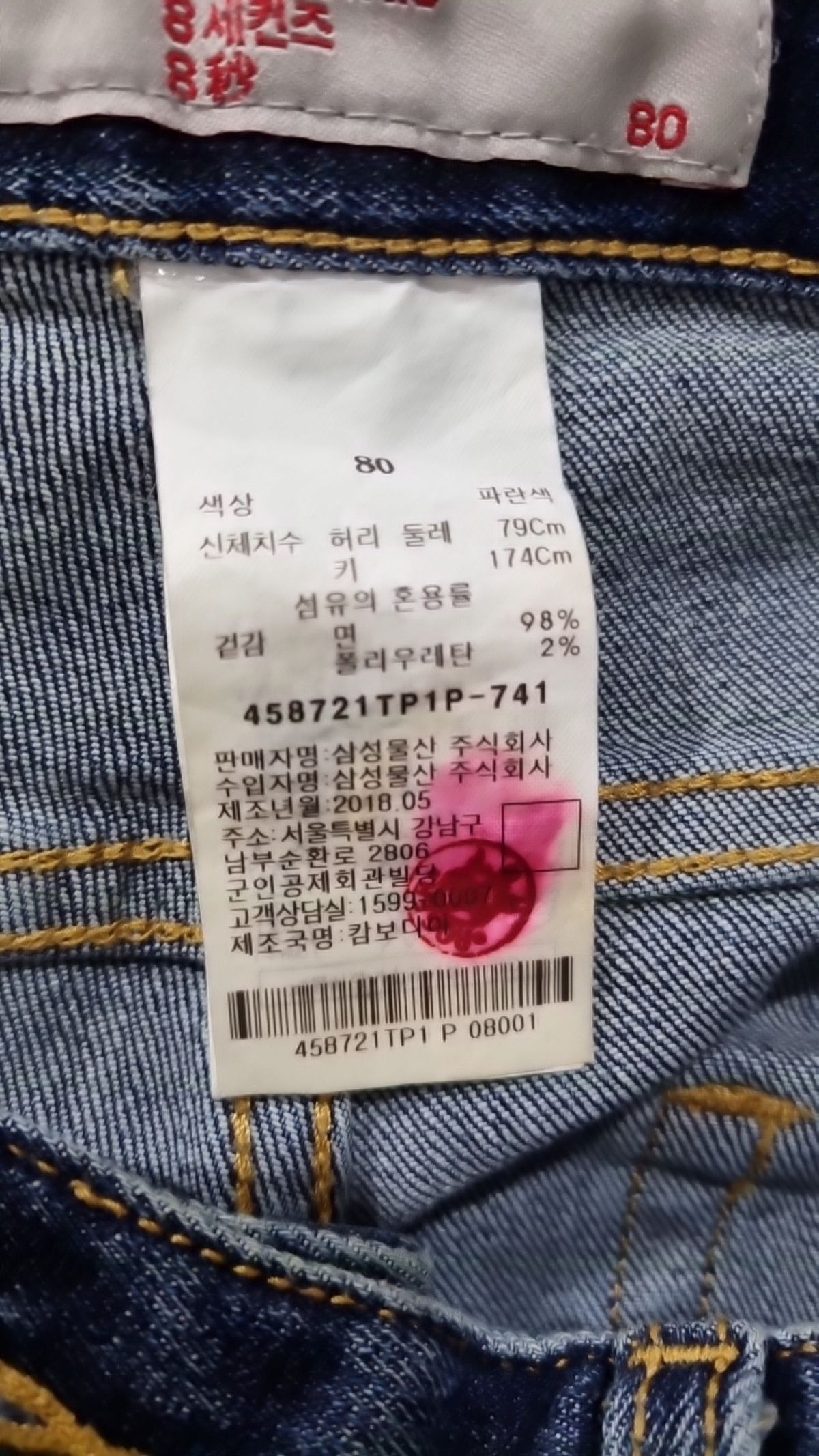 에잇세컨즈(8SECONDS) 청/데님 팬츠 80