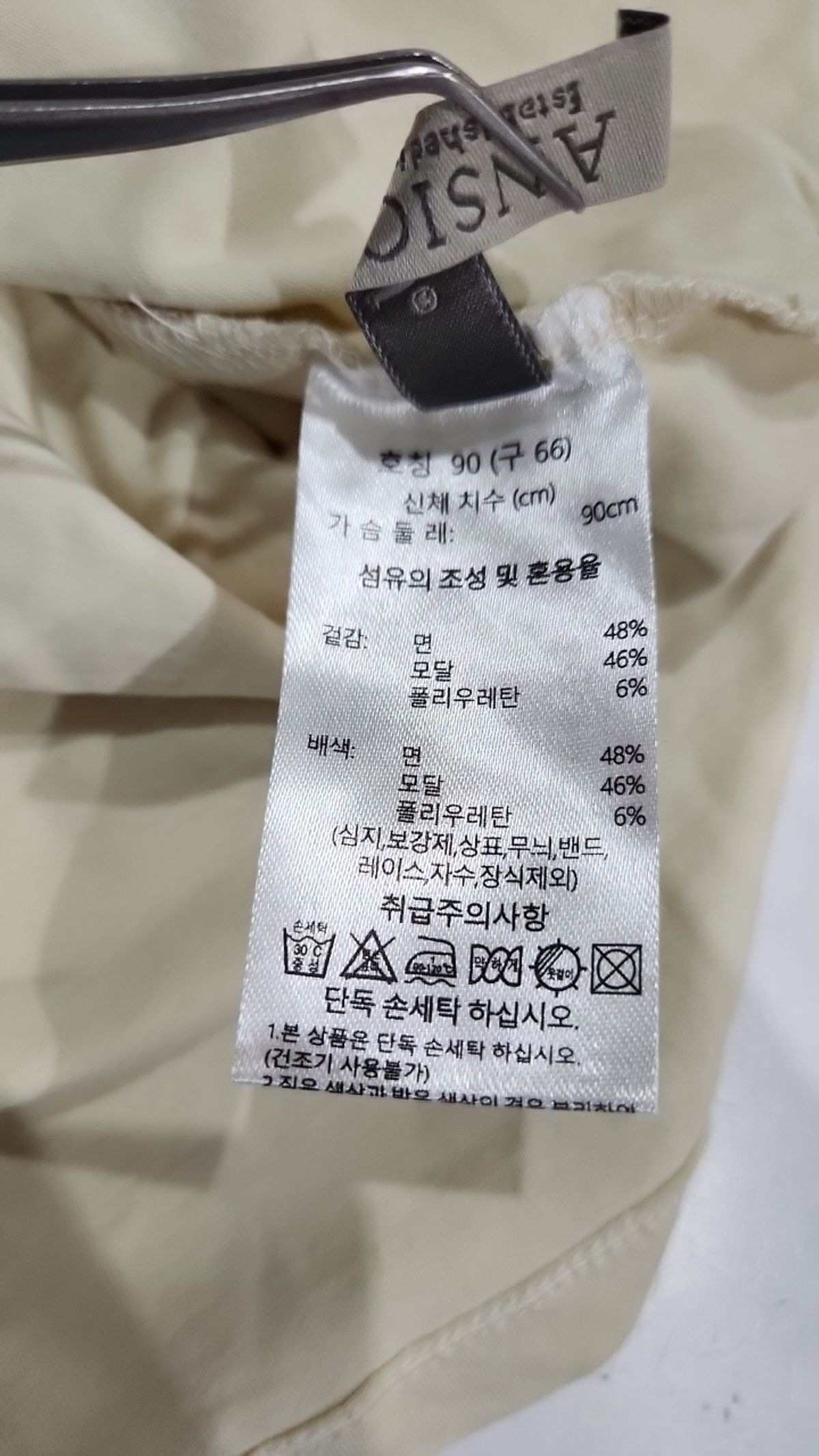 안지크(ANSICH) 긴소매 티셔츠 90