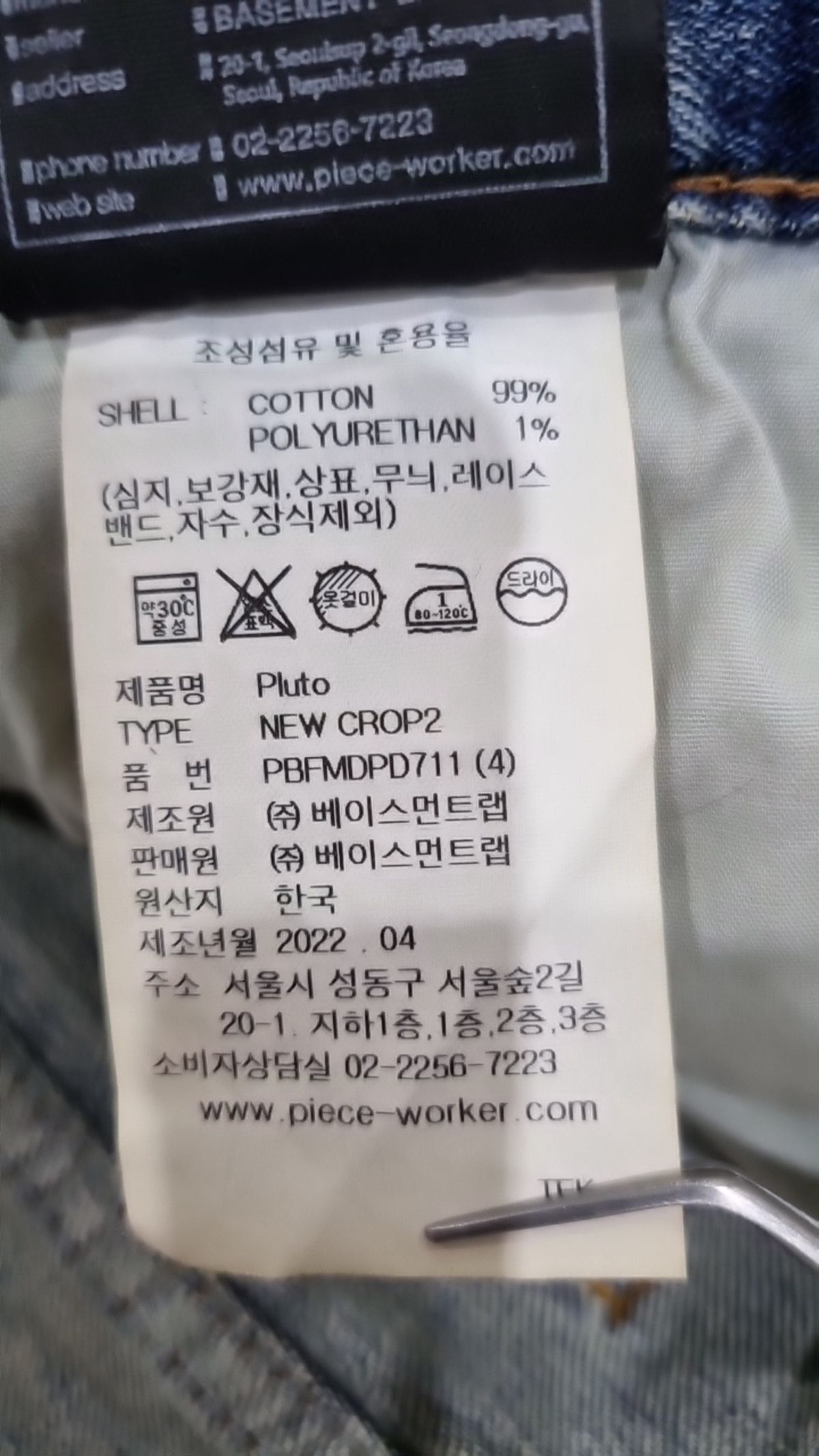 피스워커(PIECE WORKER) Pluto / New Crop2 31