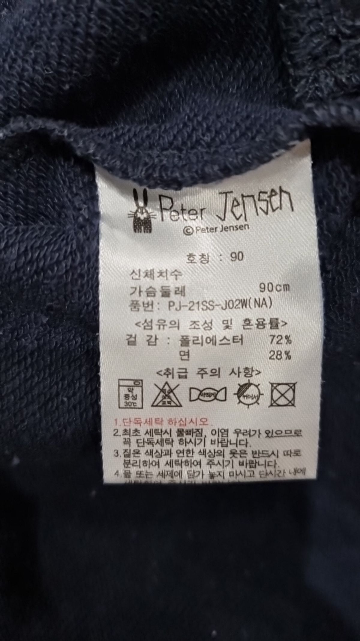피터젠슨(PETER JENSEN) 긴소매 티셔츠 90