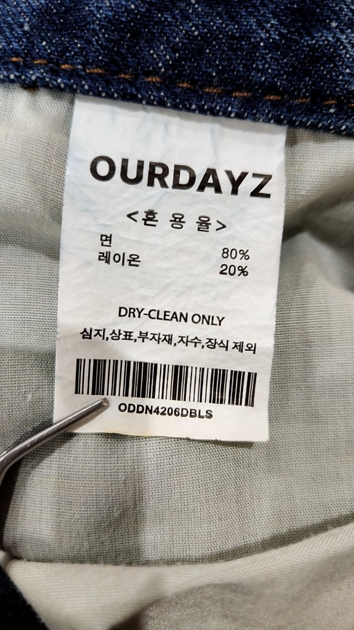아워데이즈(OURDAYZ) 청/데님 팬츠 S