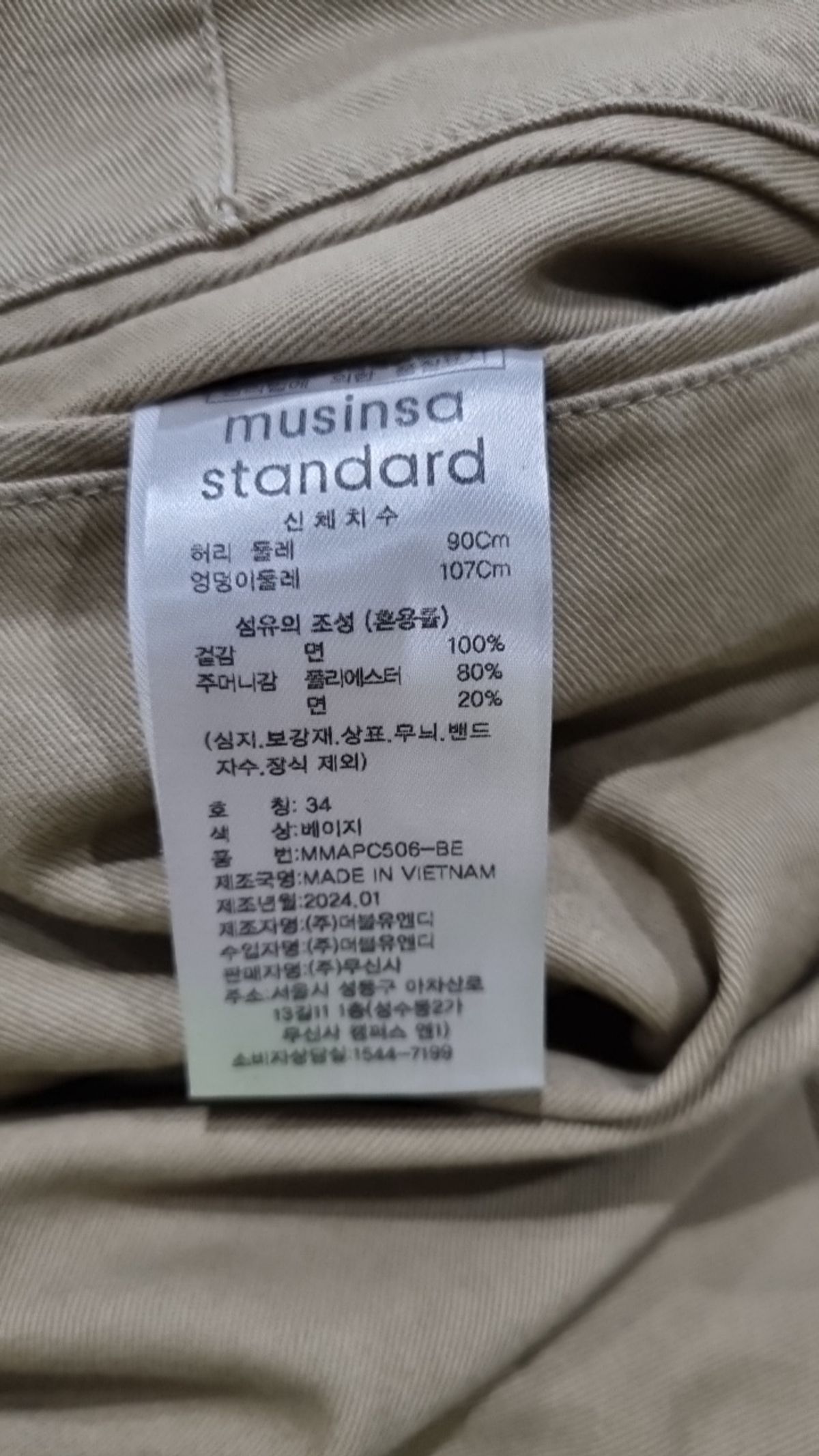무신사 스탠다드(MUSINSA STANDARD) 코튼 팬츠 34