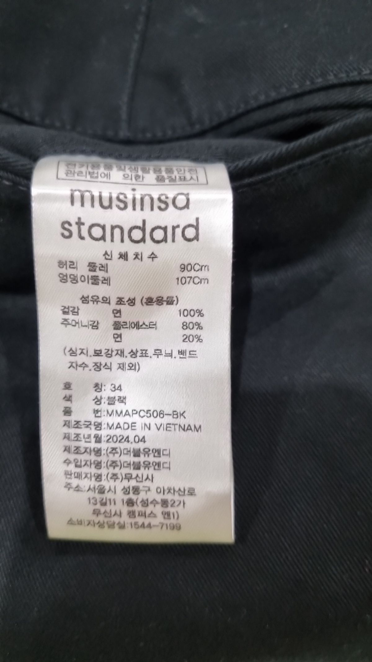 무신사 스탠다드(MUSINSA STANDARD) 코튼 팬츠 34