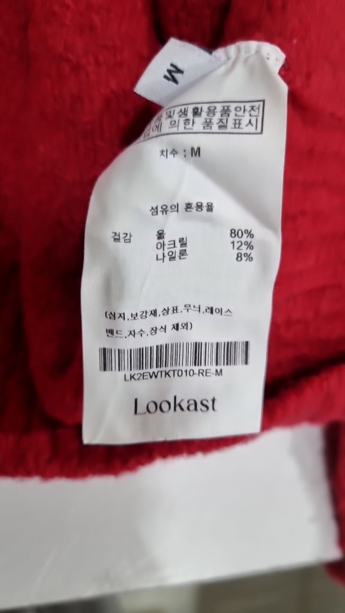 룩캐스트(LOOKAST) 니트/스웨터 M