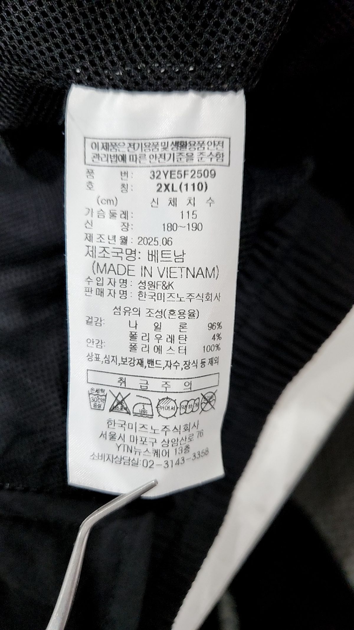미즈노(MIZUNO) 나일론/코치 재킷 110