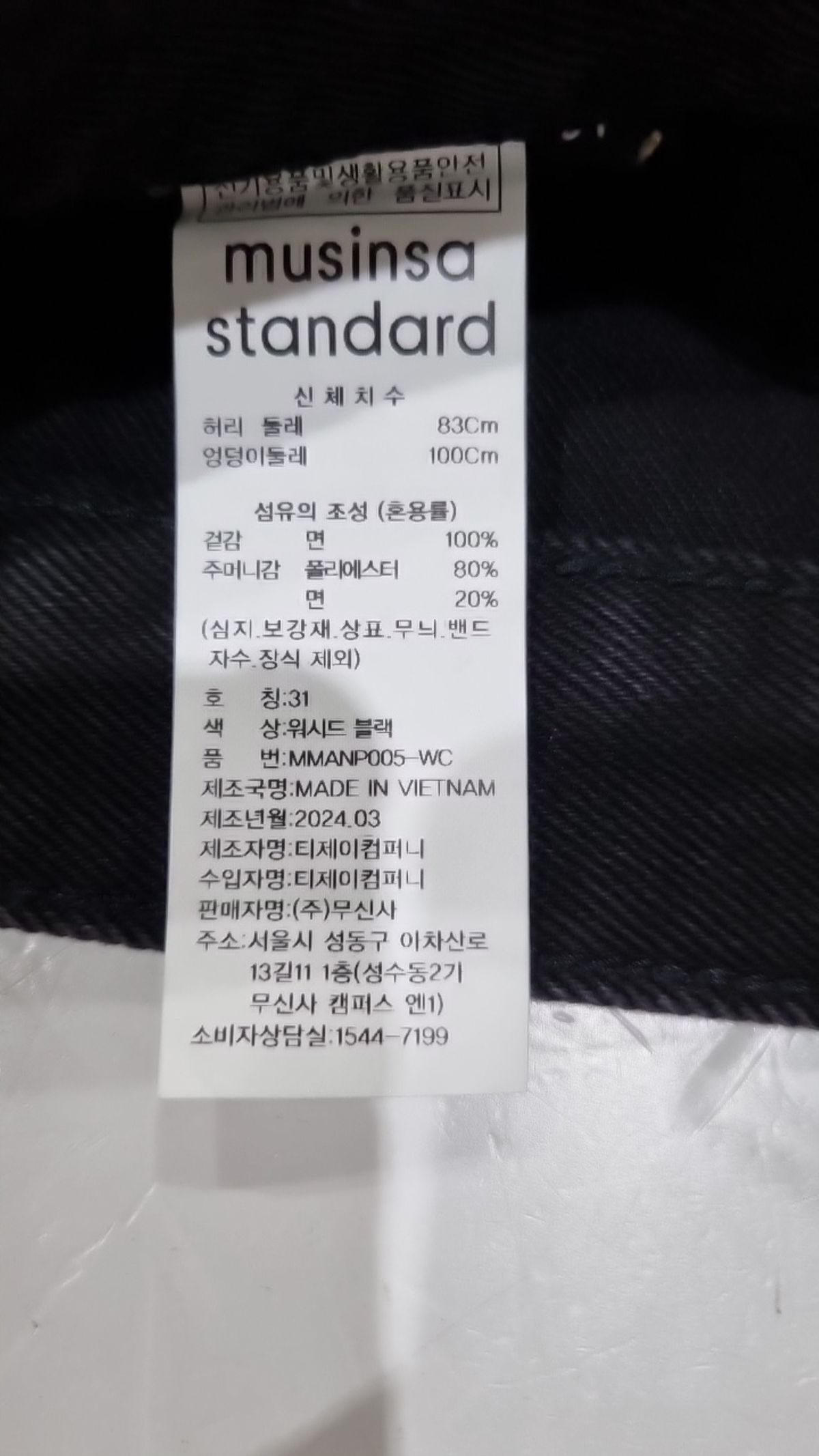 무신사 스탠다드(MUSINSA STANDARD) 청/데님 팬츠 31