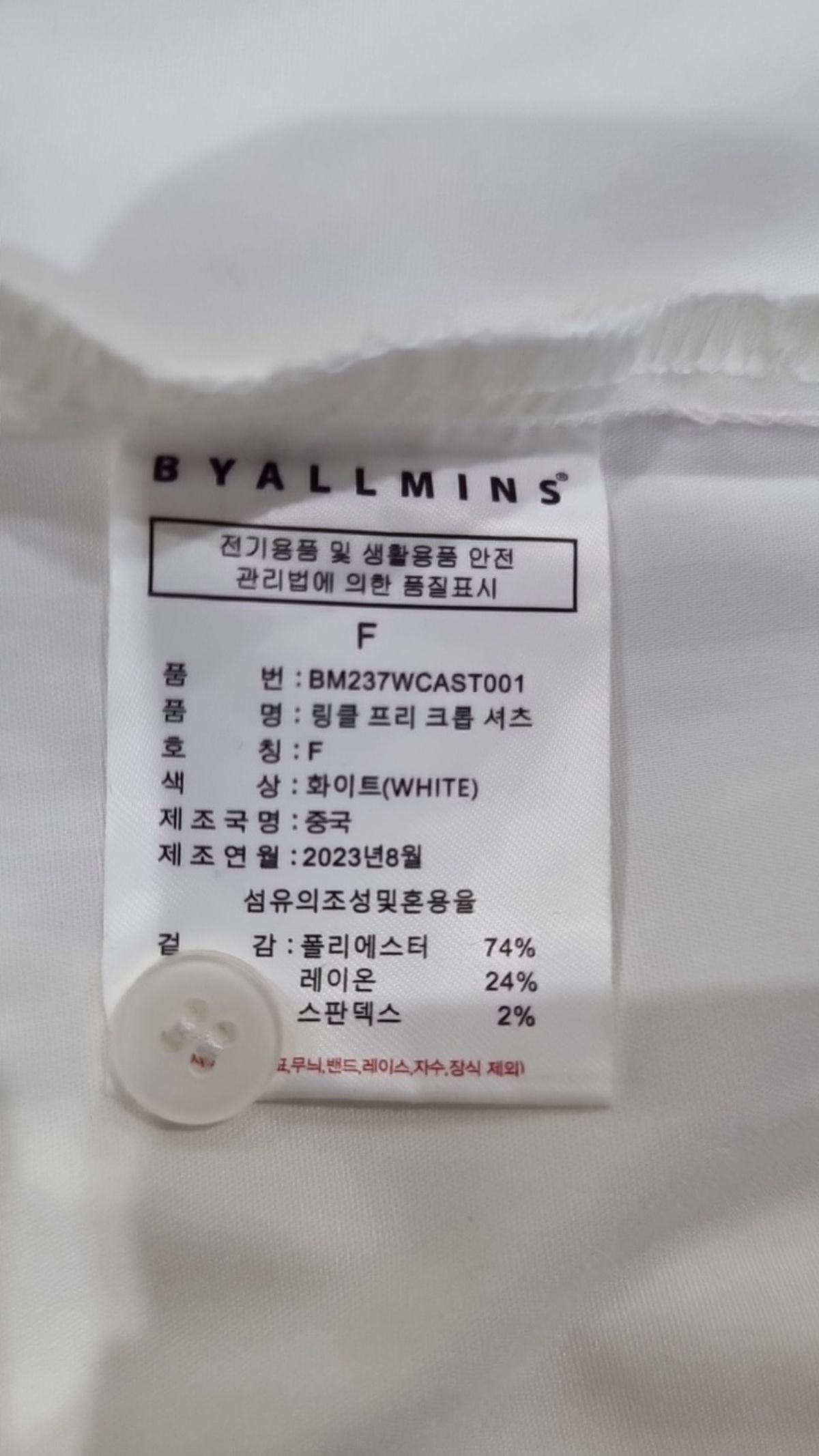 바이얼민스(BYALLMINS) 링클 프리 크롭 셔츠 (화이트) FREE