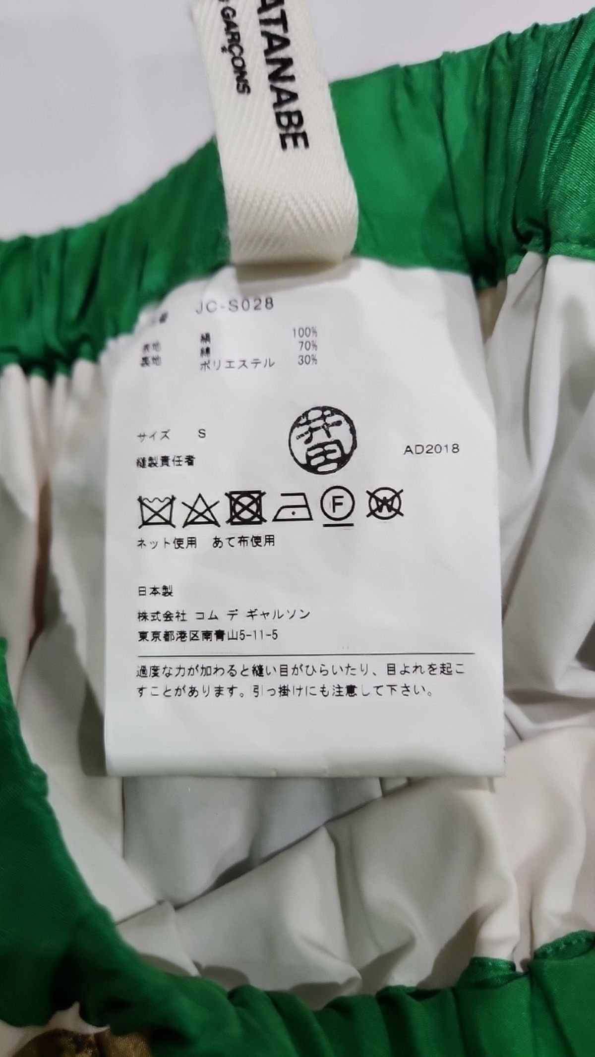 준야 와타나베(JUNYA WATANABE) 미디스커트 S