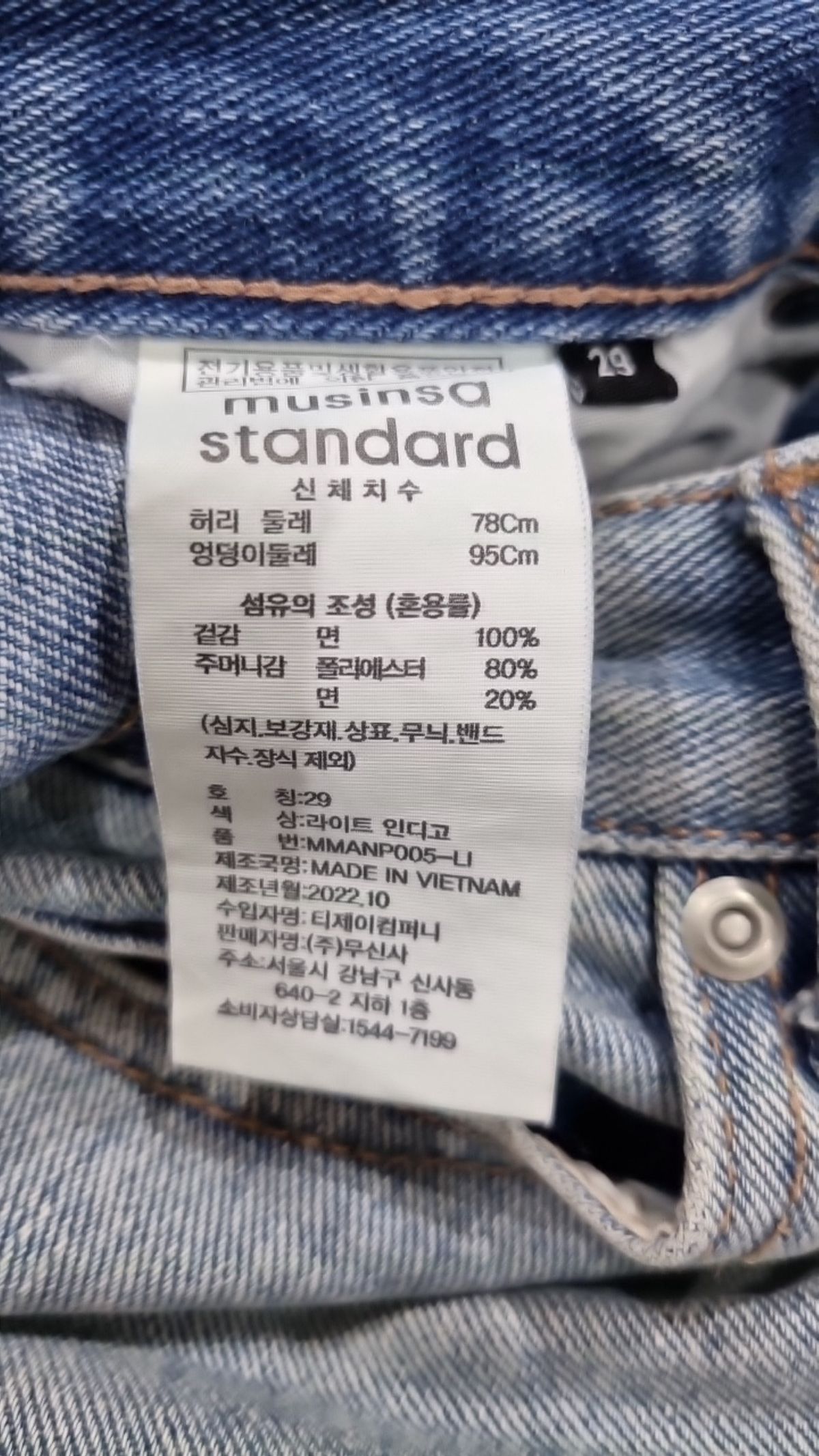 무신사 스탠다드(MUSINSA STANDARD) 청/데님 팬츠 29