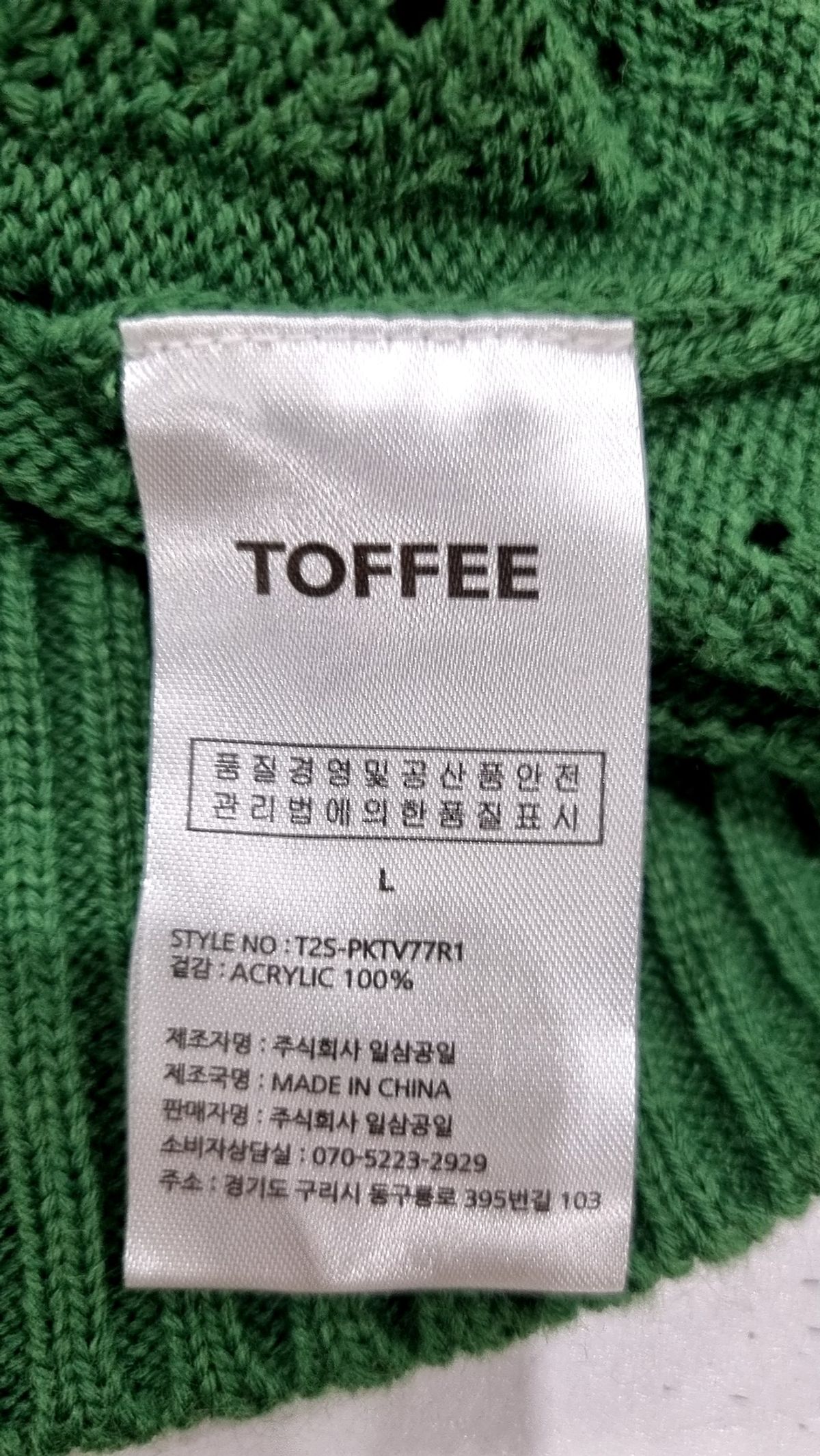 토피(TOFFEE) 베스트 L