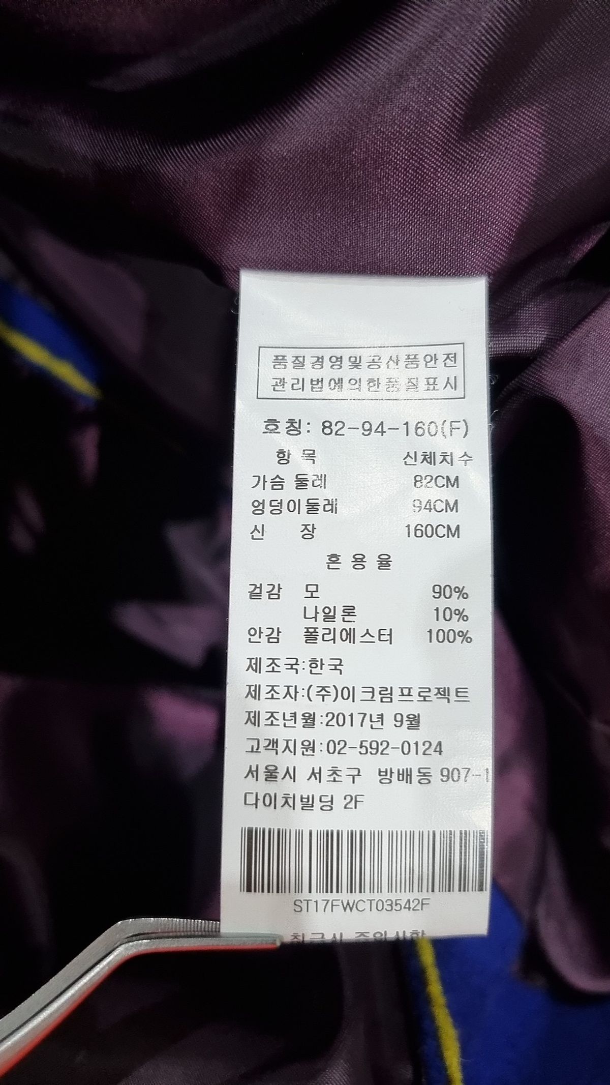 슈퍼띵스(SUPERTHINGS) 겨울 기타 코트 82/94