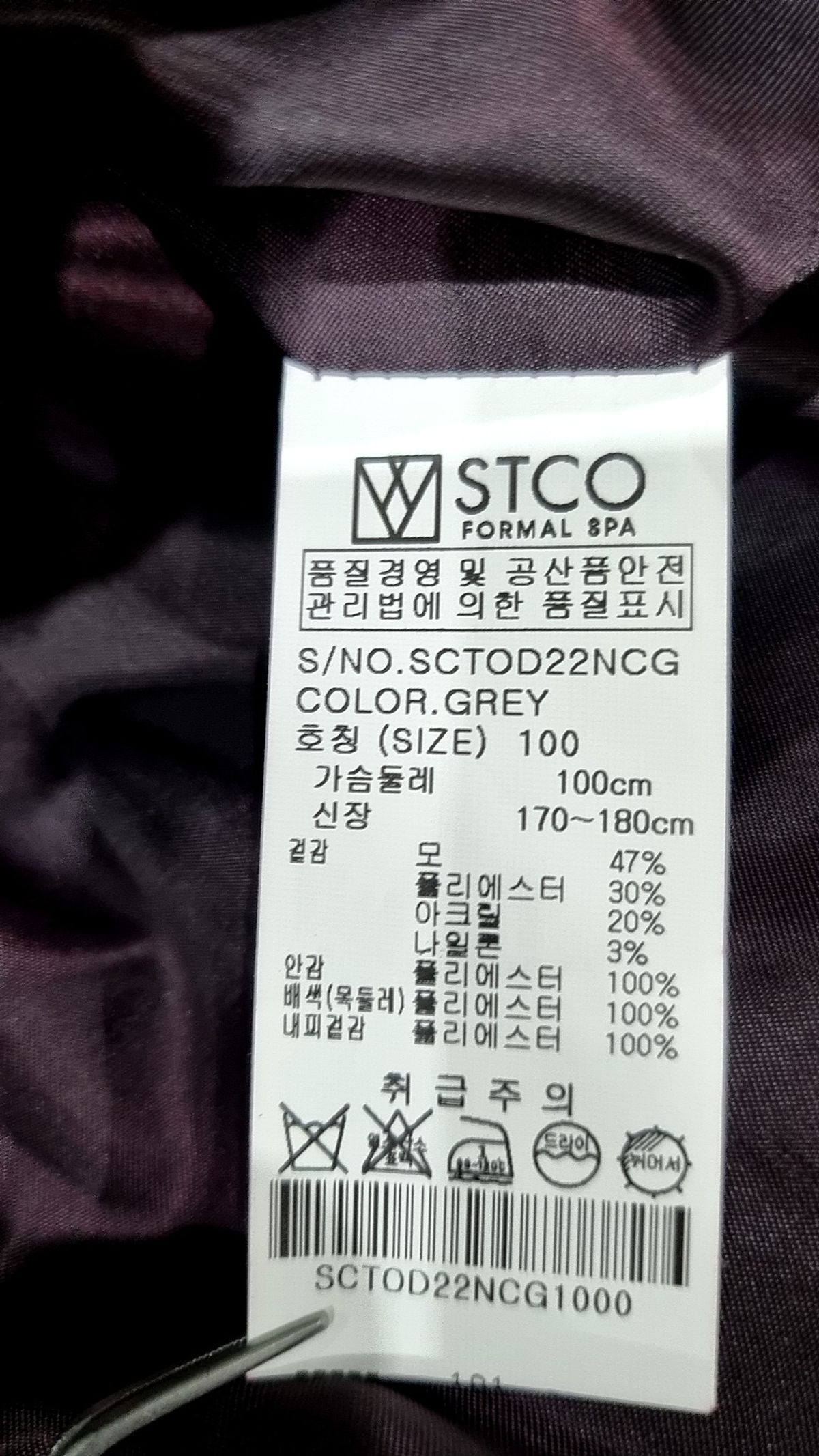 에스티코(STCO) 겨울 기타 코트 100