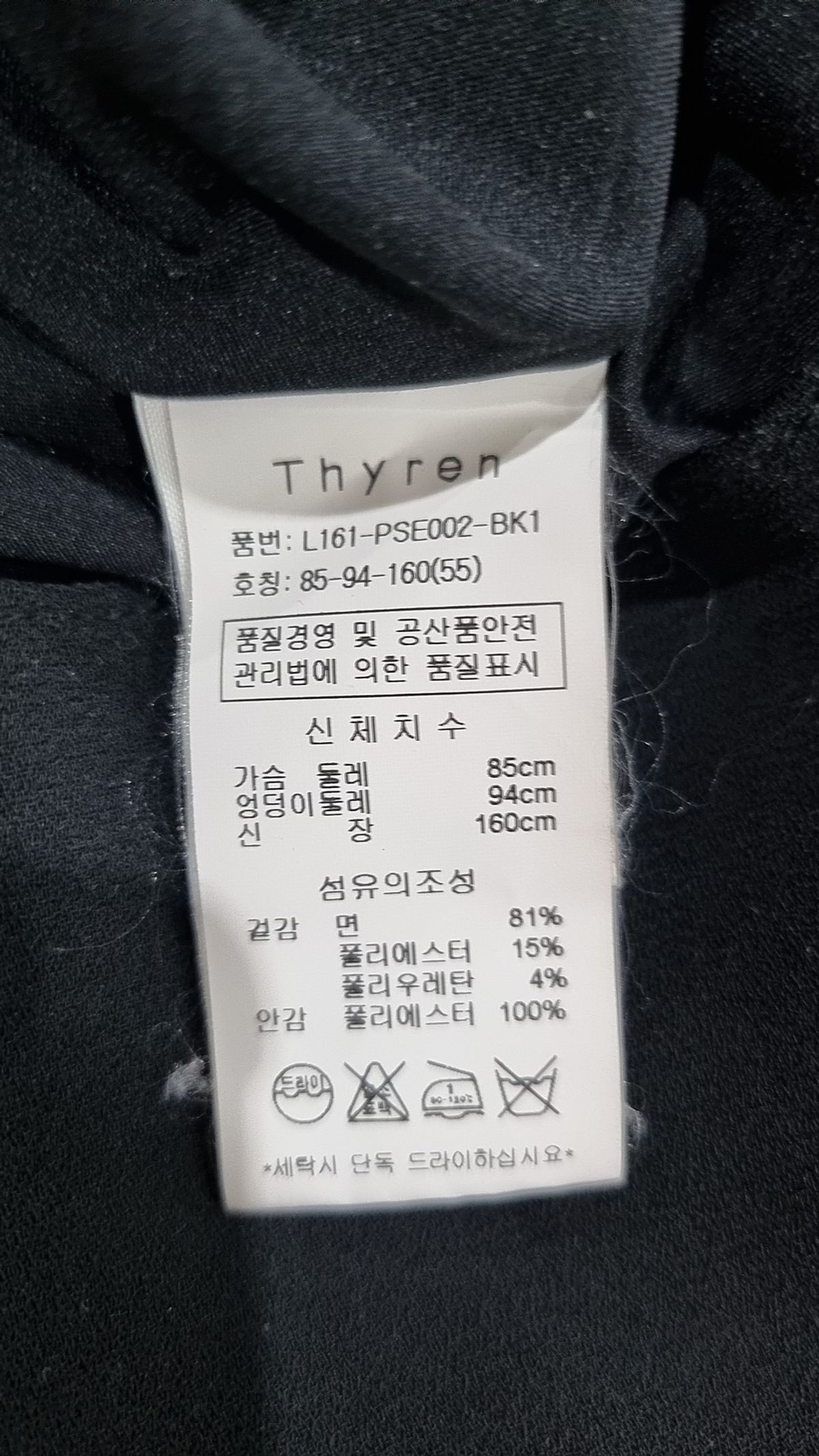 티렌(THYREN) 미니 원피스 S