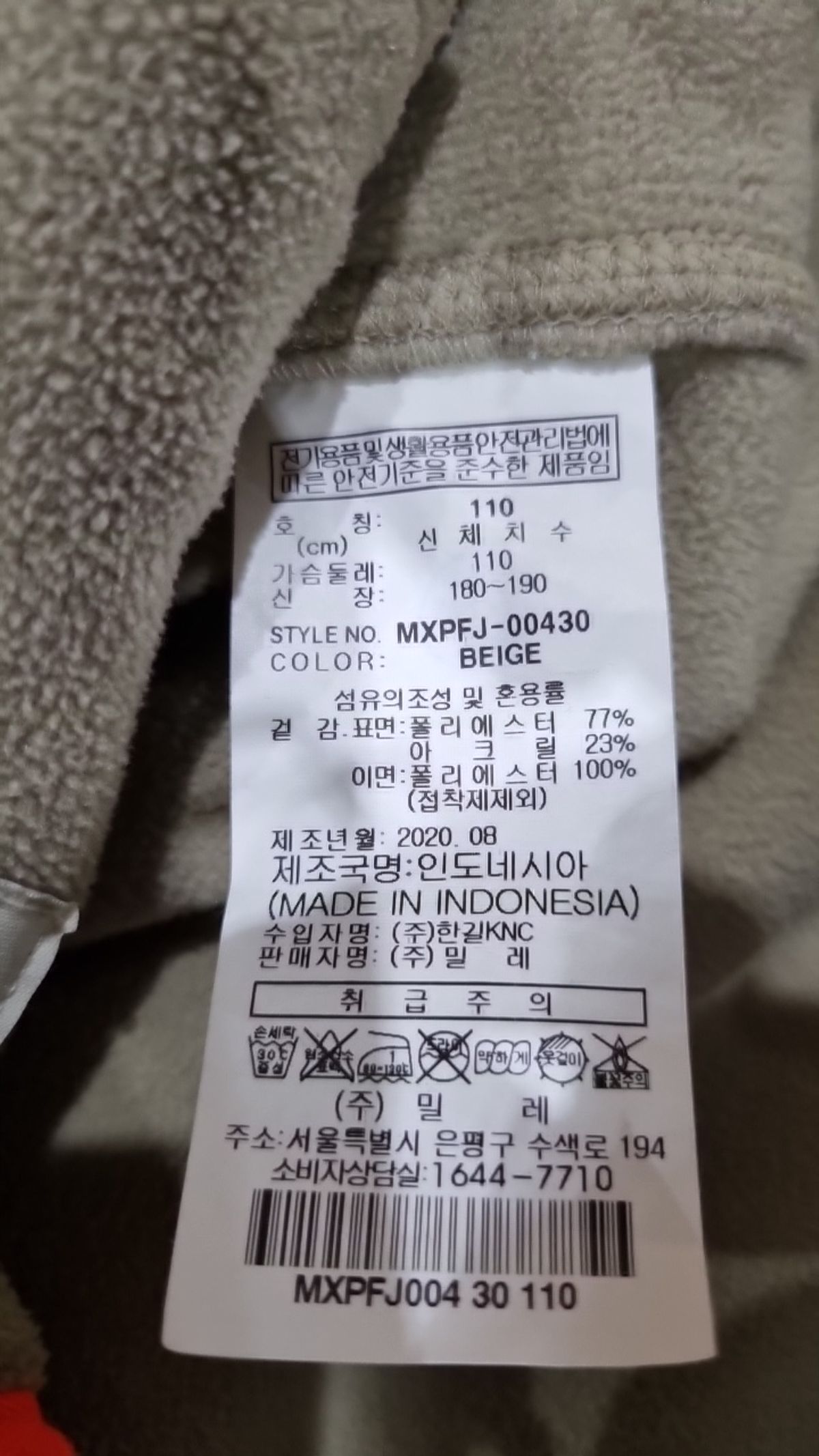 밀레(MILLET) 플리스 110