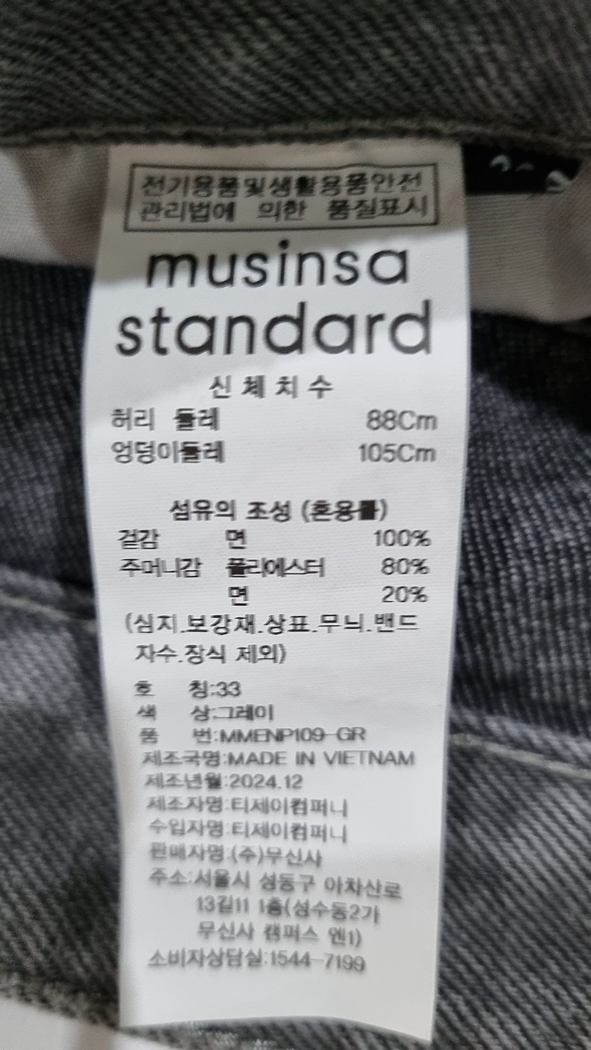 무신사 스탠다드(MUSINSA STANDARD) 청/데님 팬츠 33