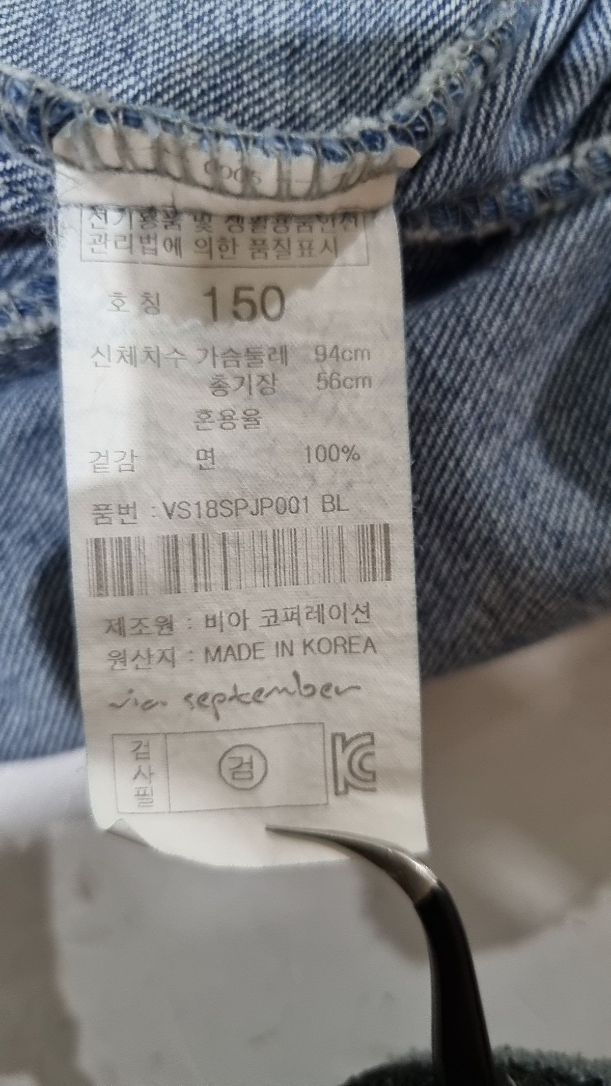 비아셉템버(VIASEPTEMBER) 데님/트러커 재킷 150