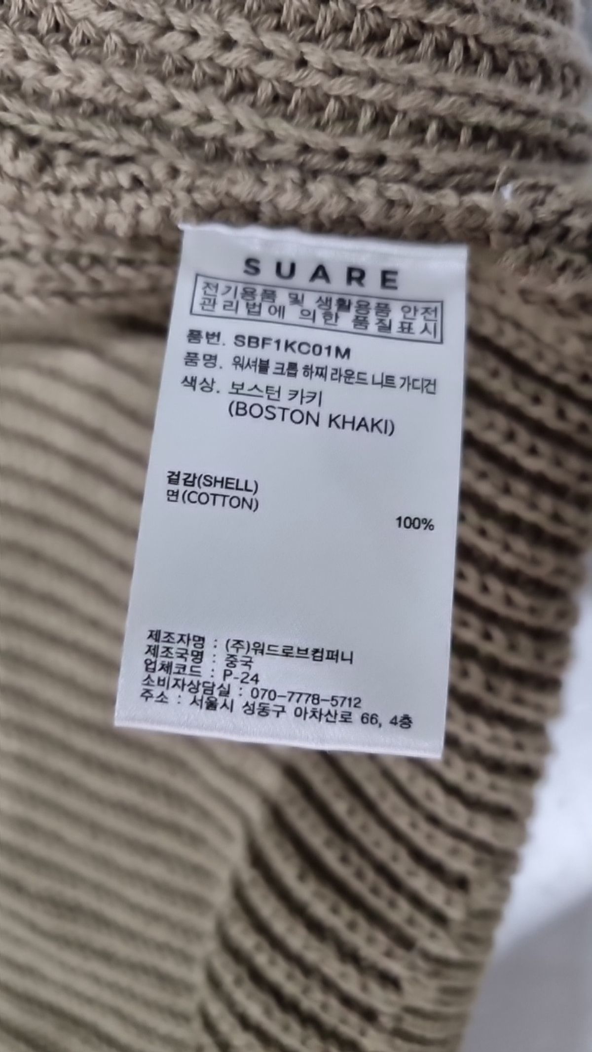 수아레(SUARE) 카디건 XL